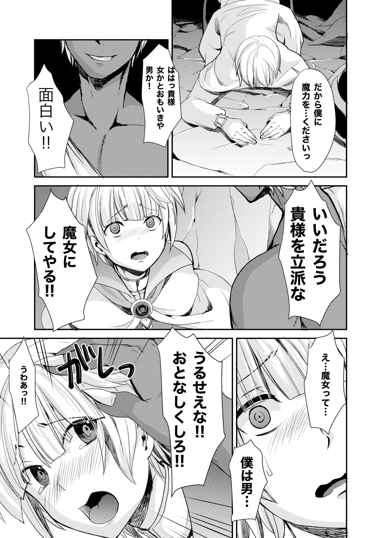 僕が魔女になった日 Page.9