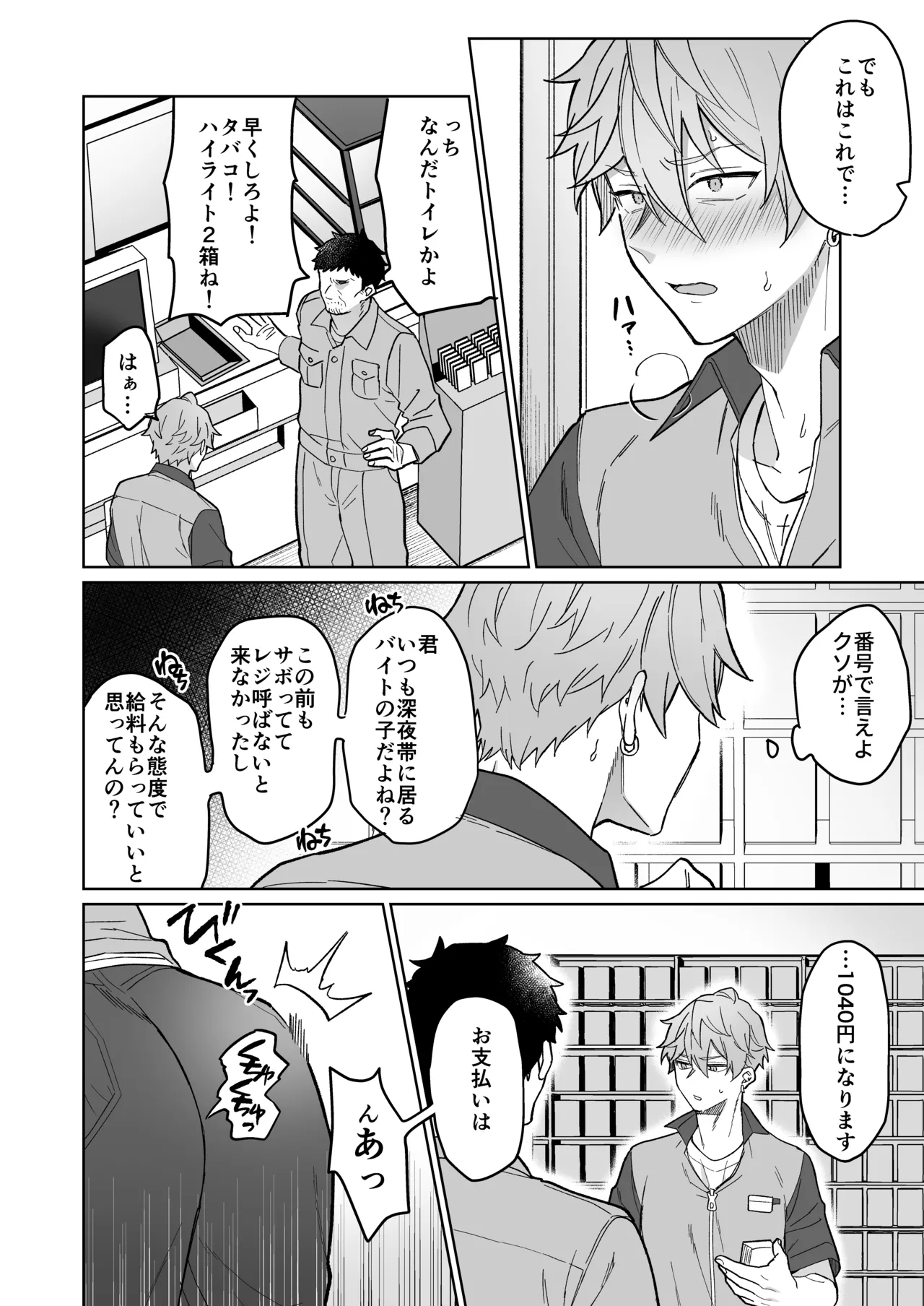 生意気バイトを魔法のオナホで徹底教育!! Page.11