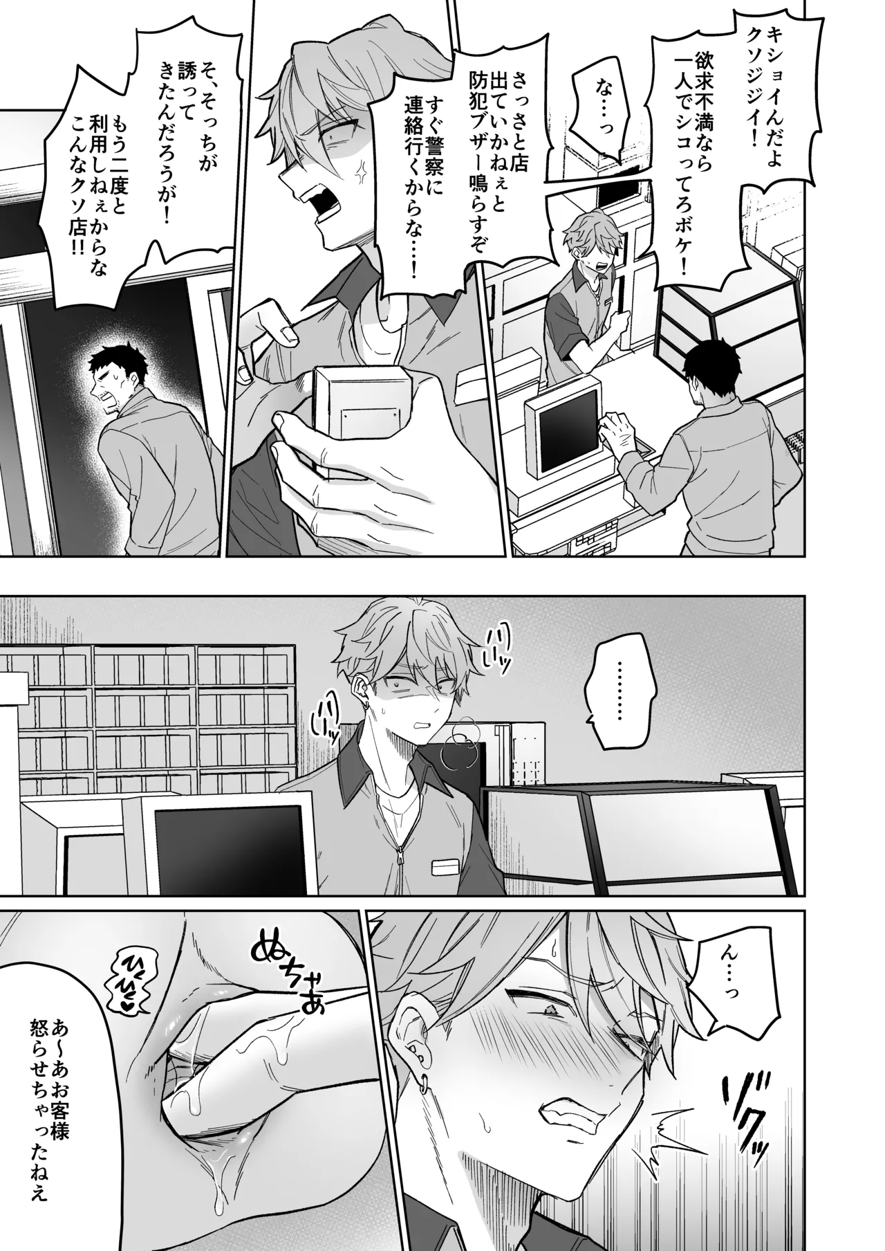 生意気バイトを魔法のオナホで徹底教育!! Page.14