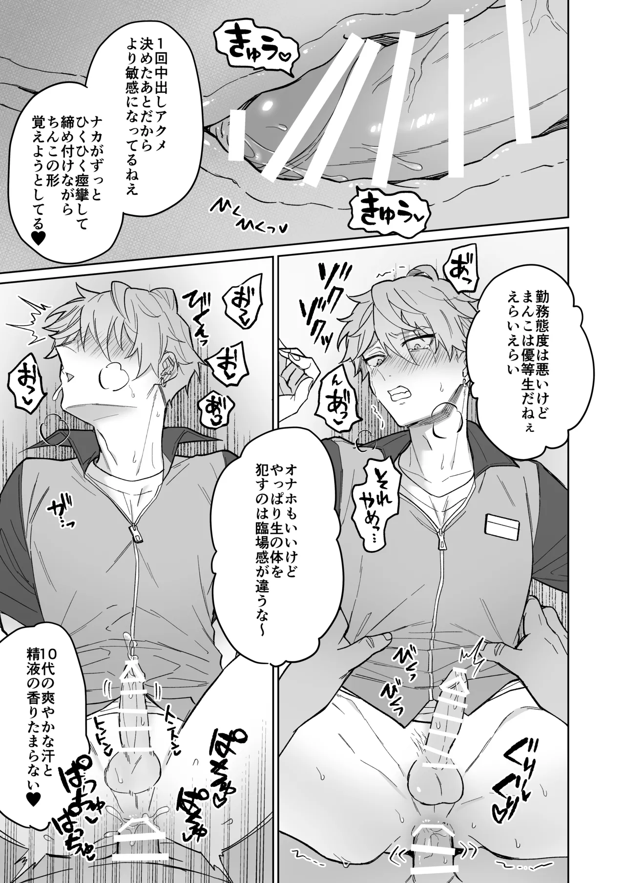 生意気バイトを魔法のオナホで徹底教育!! Page.26