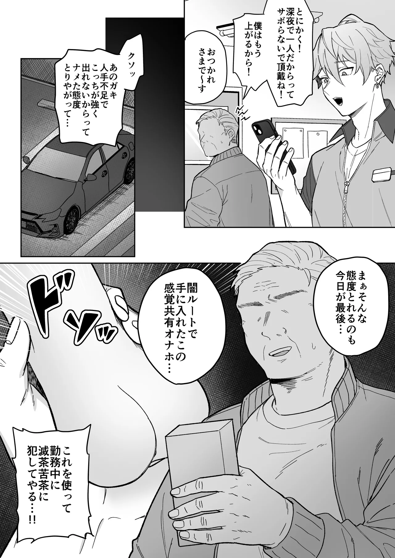 生意気バイトを魔法のオナホで徹底教育!! Page.3