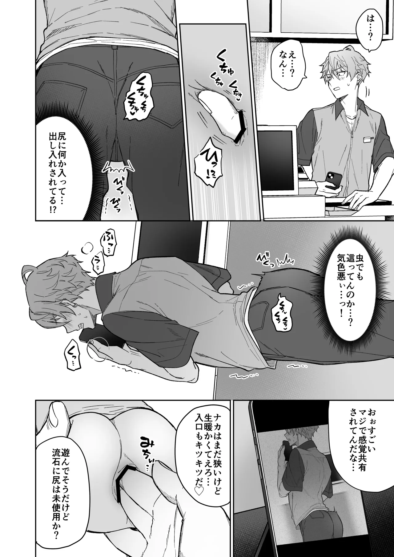 生意気バイトを魔法のオナホで徹底教育!! Page.5
