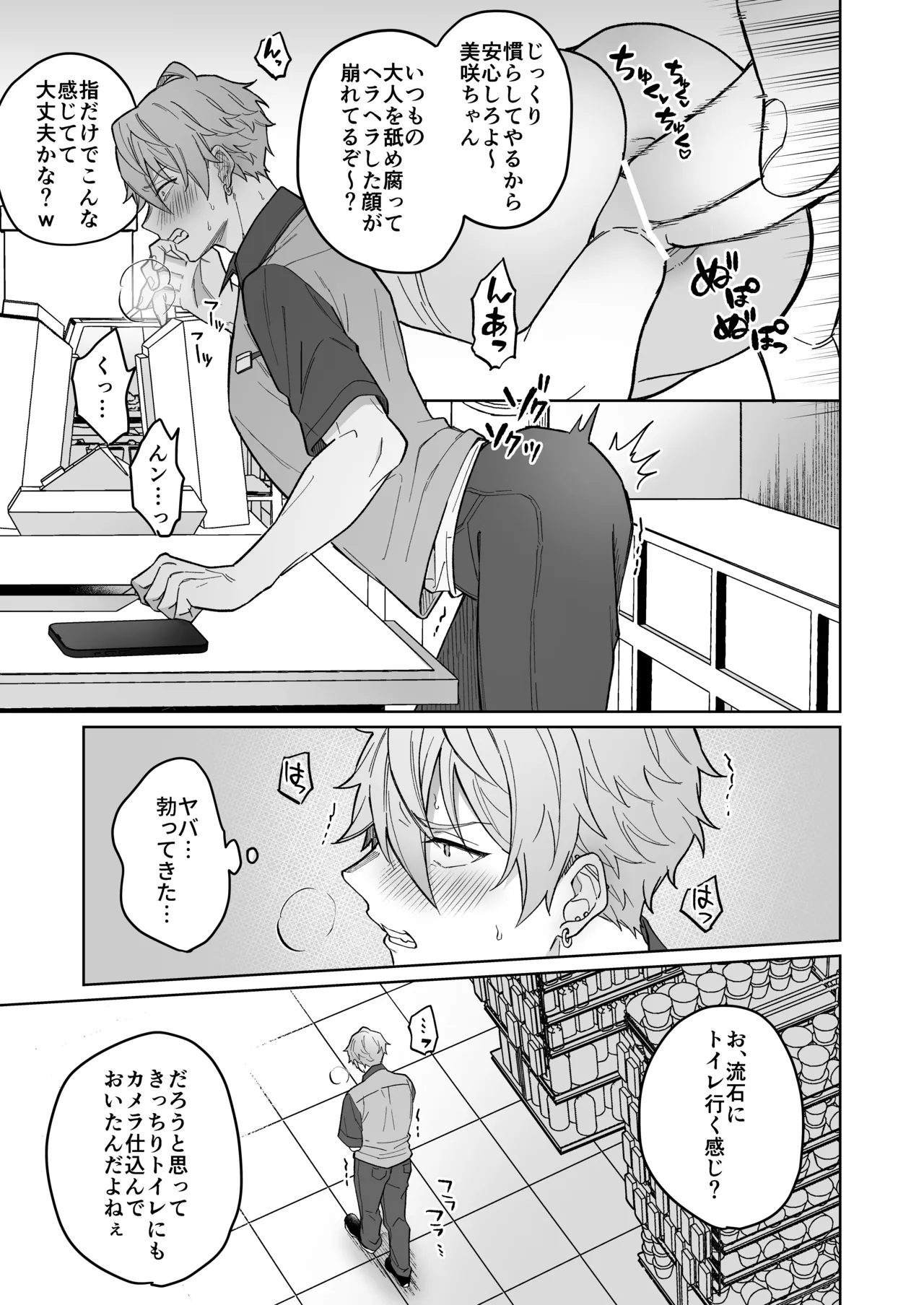 生意気バイトを魔法のオナホで徹底教育!! Page.6