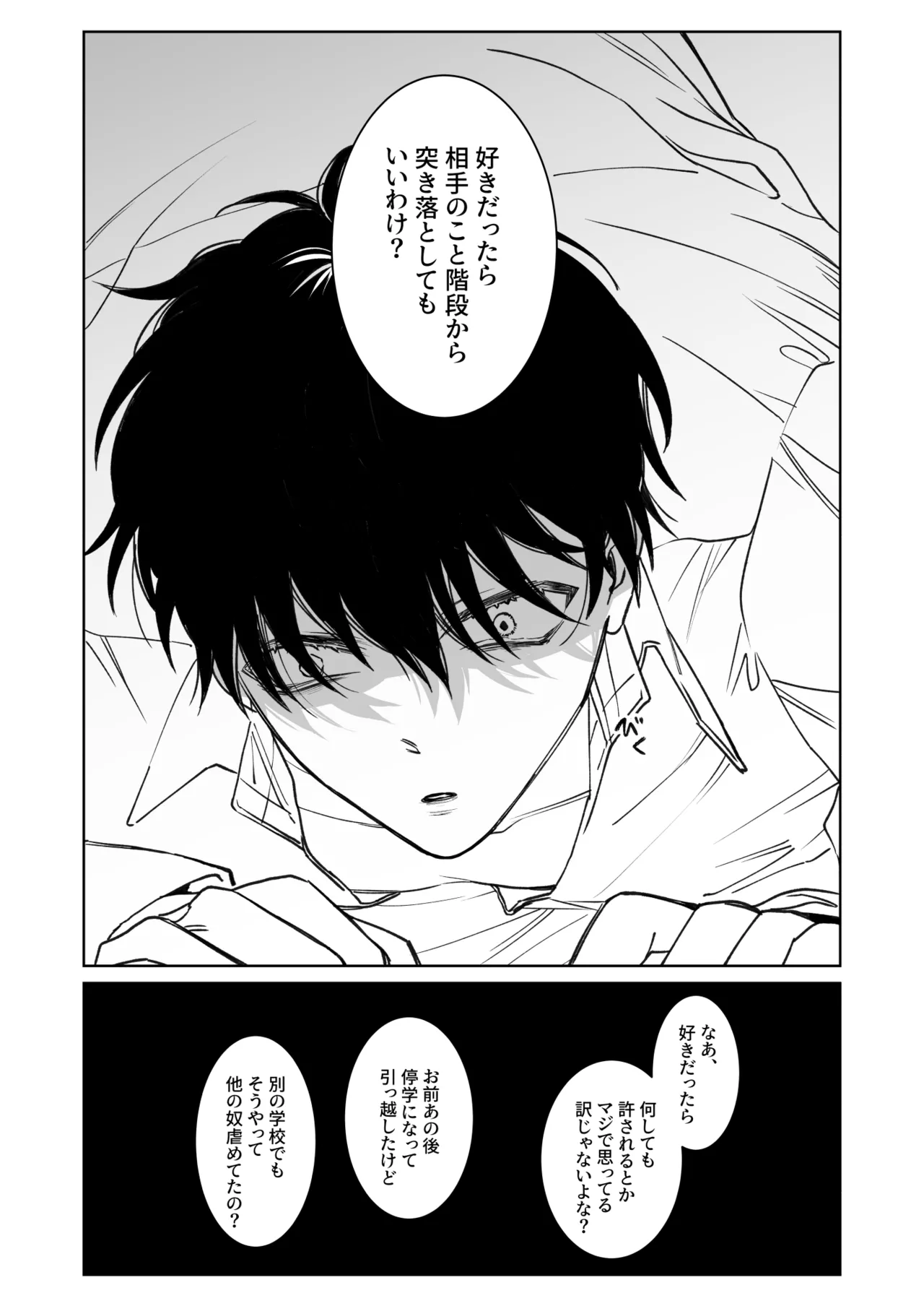 君の為ならいくらでも Page.10