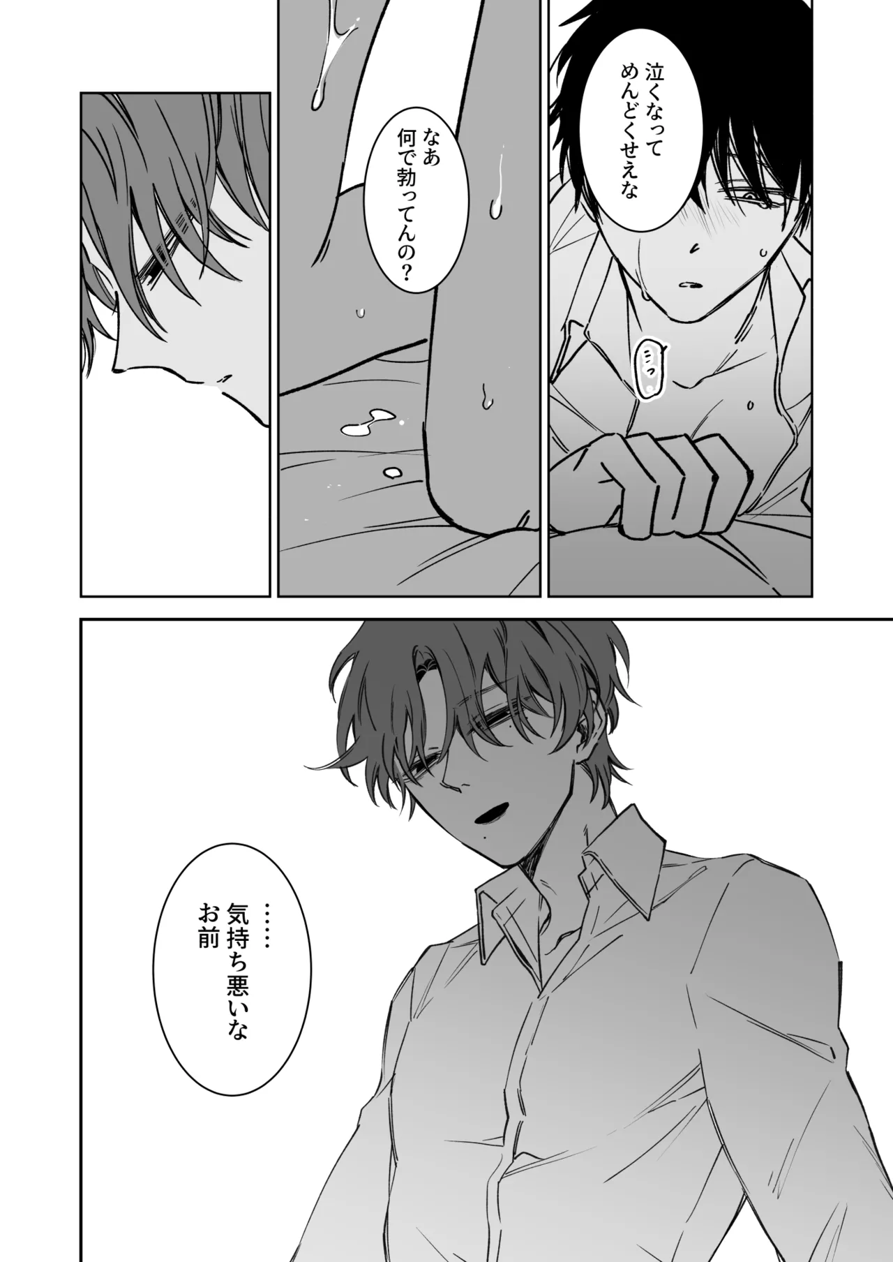 君の為ならいくらでも Page.11