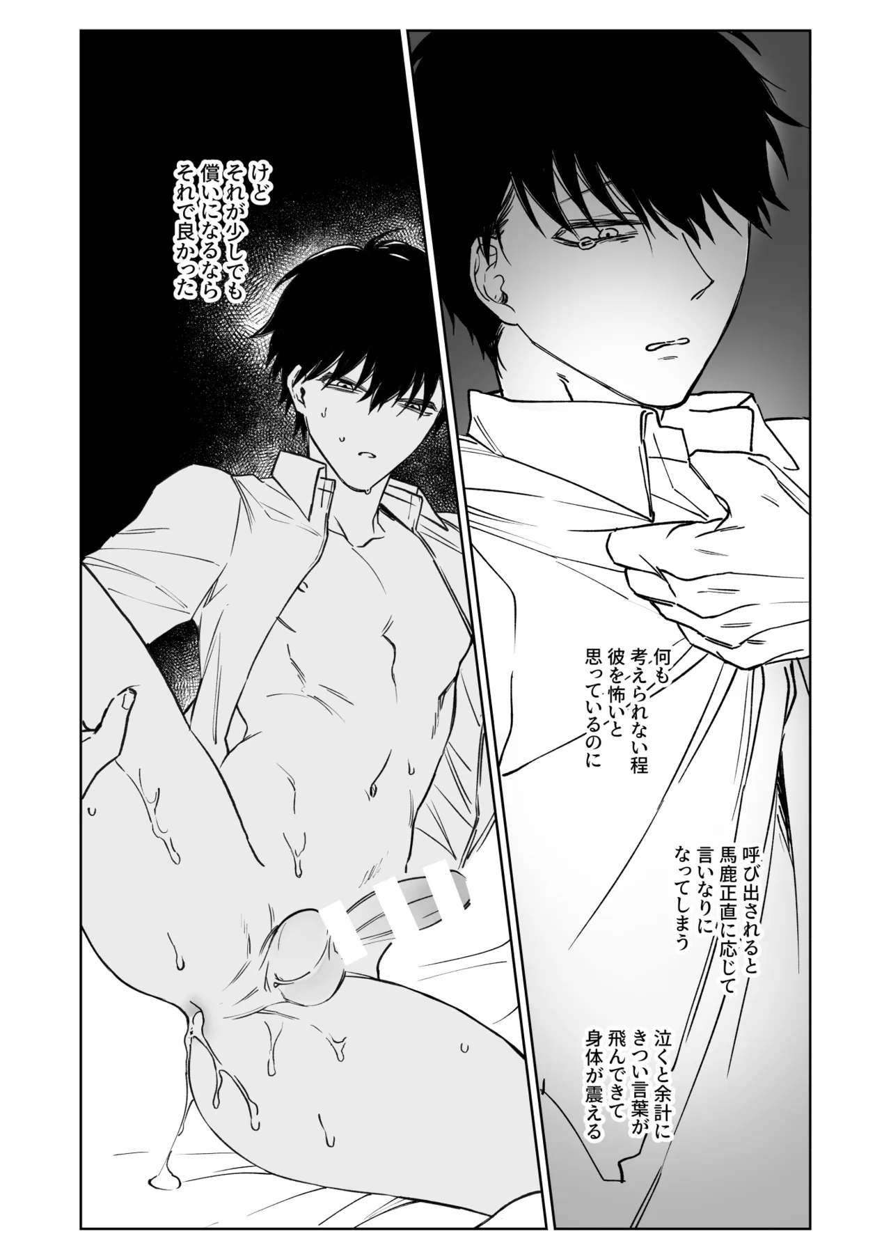 君の為ならいくらでも Page.13