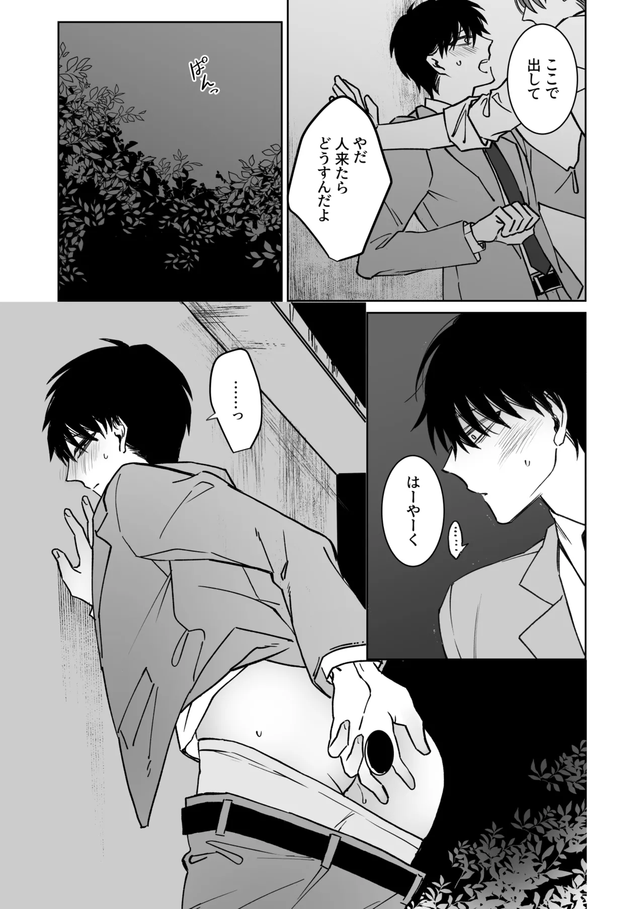 君の為ならいくらでも Page.17