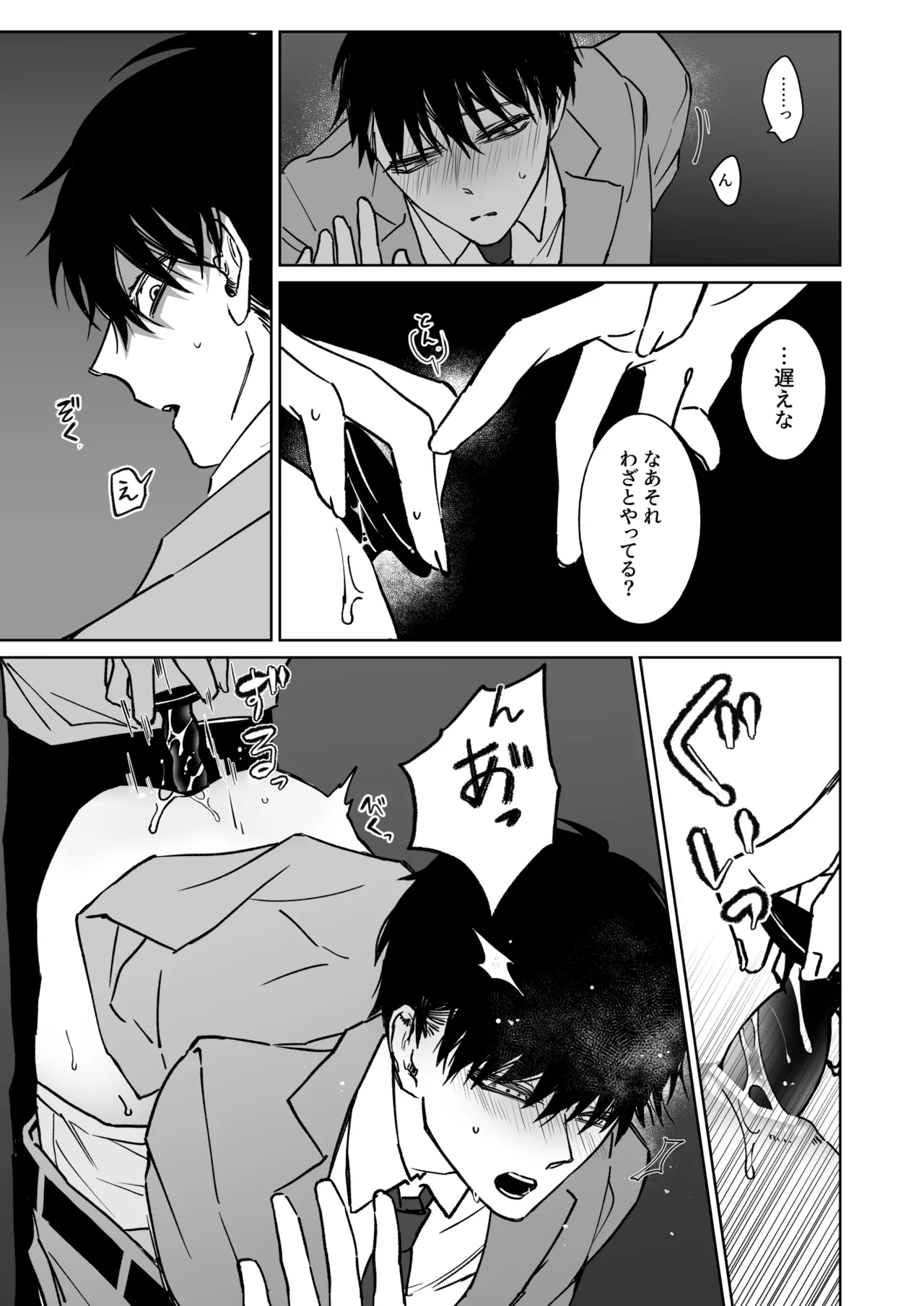 君の為ならいくらでも Page.18