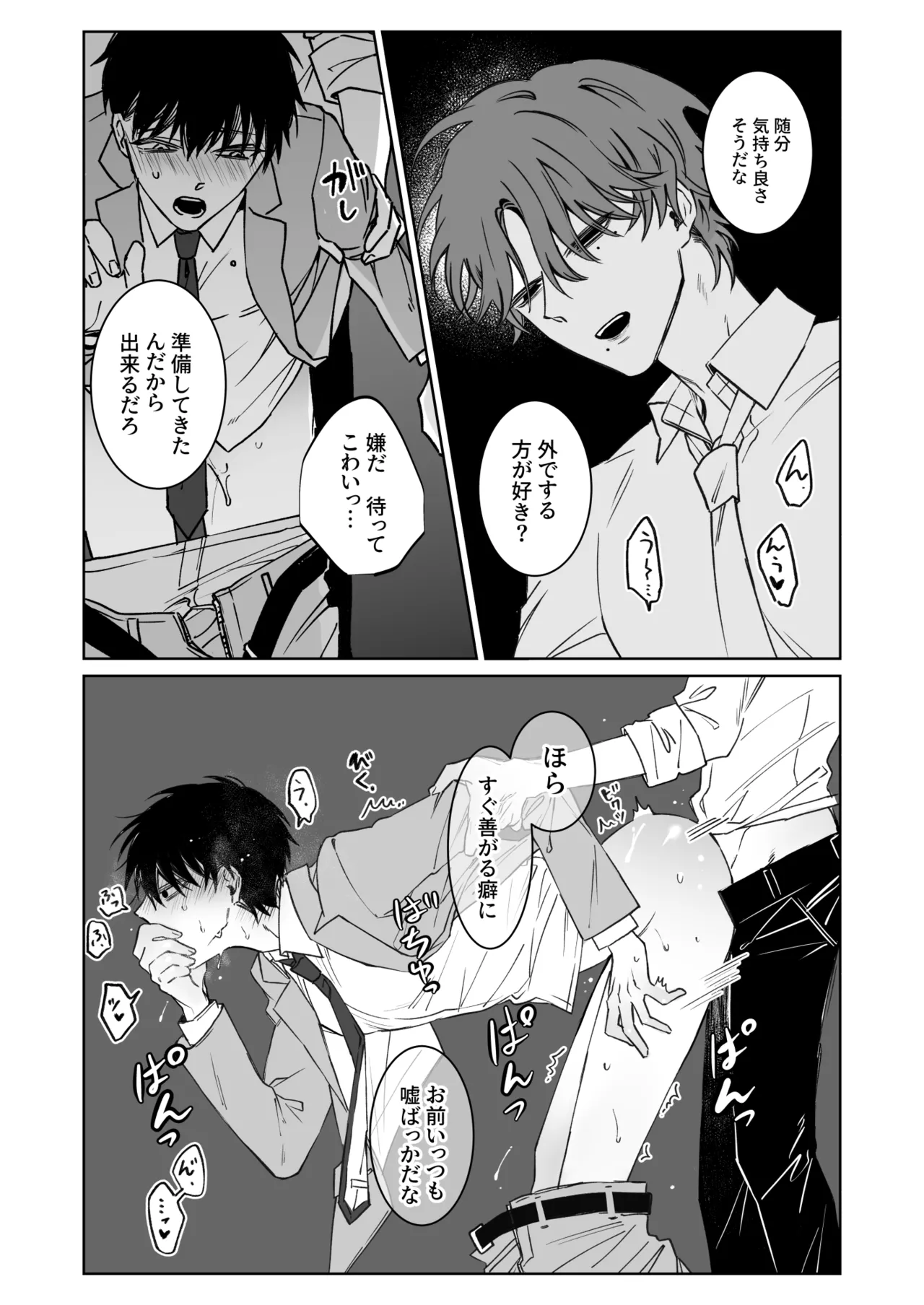 君の為ならいくらでも Page.19