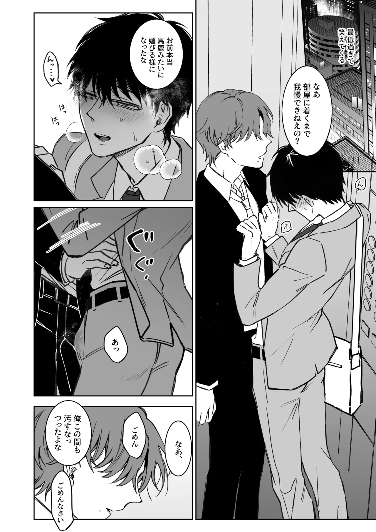 君の為ならいくらでも Page.25