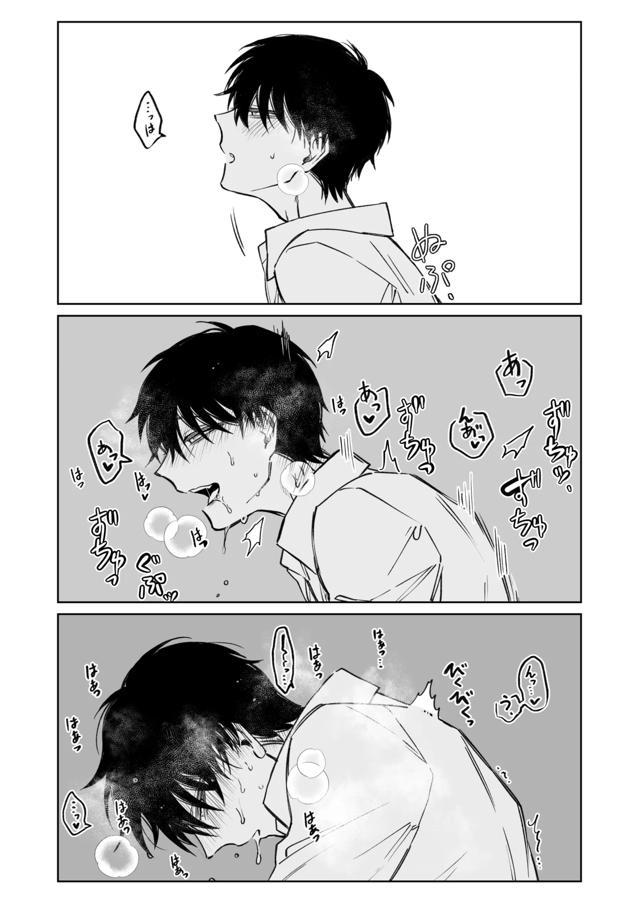 君の為ならいくらでも Page.29