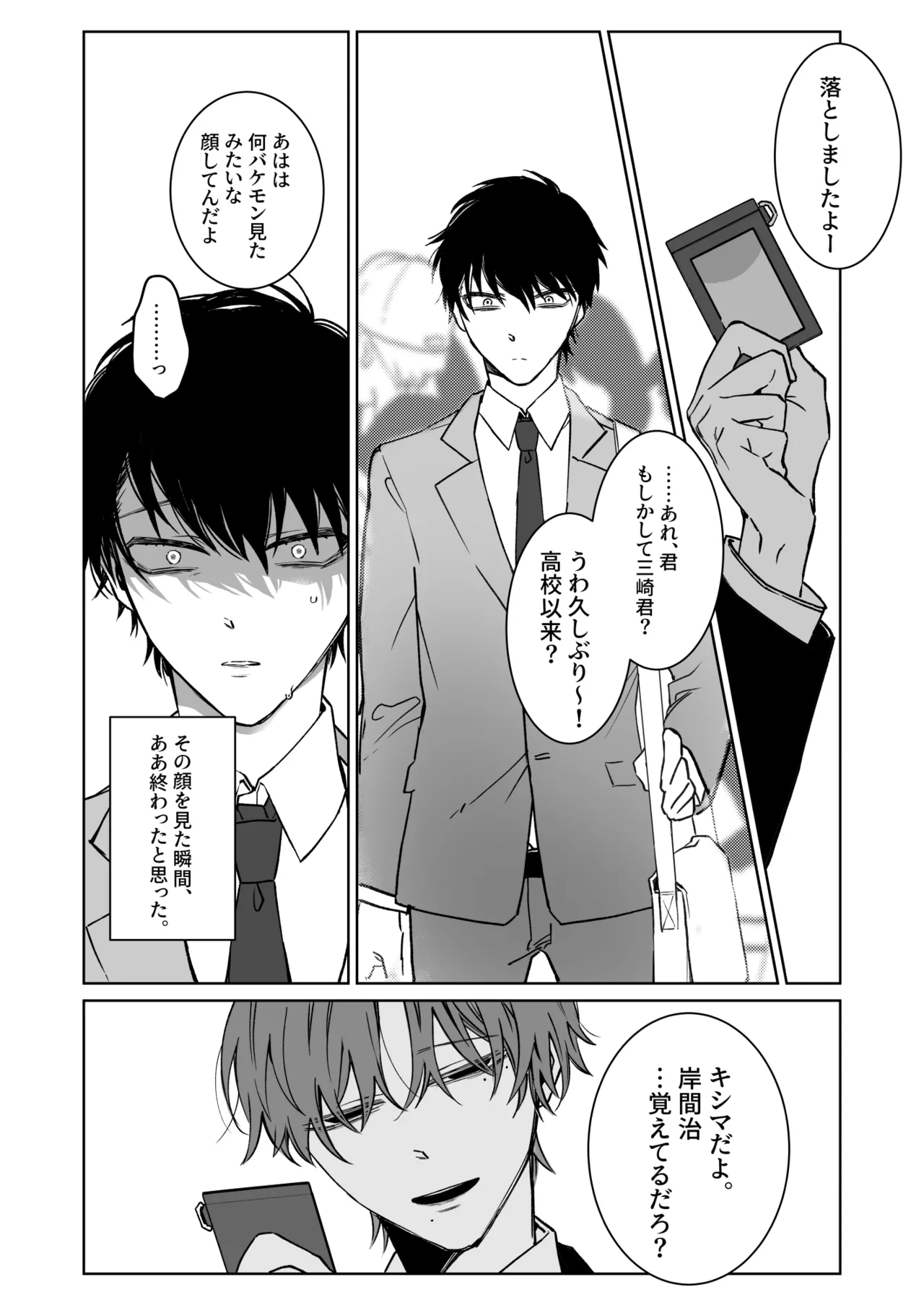 君の為ならいくらでも Page.3