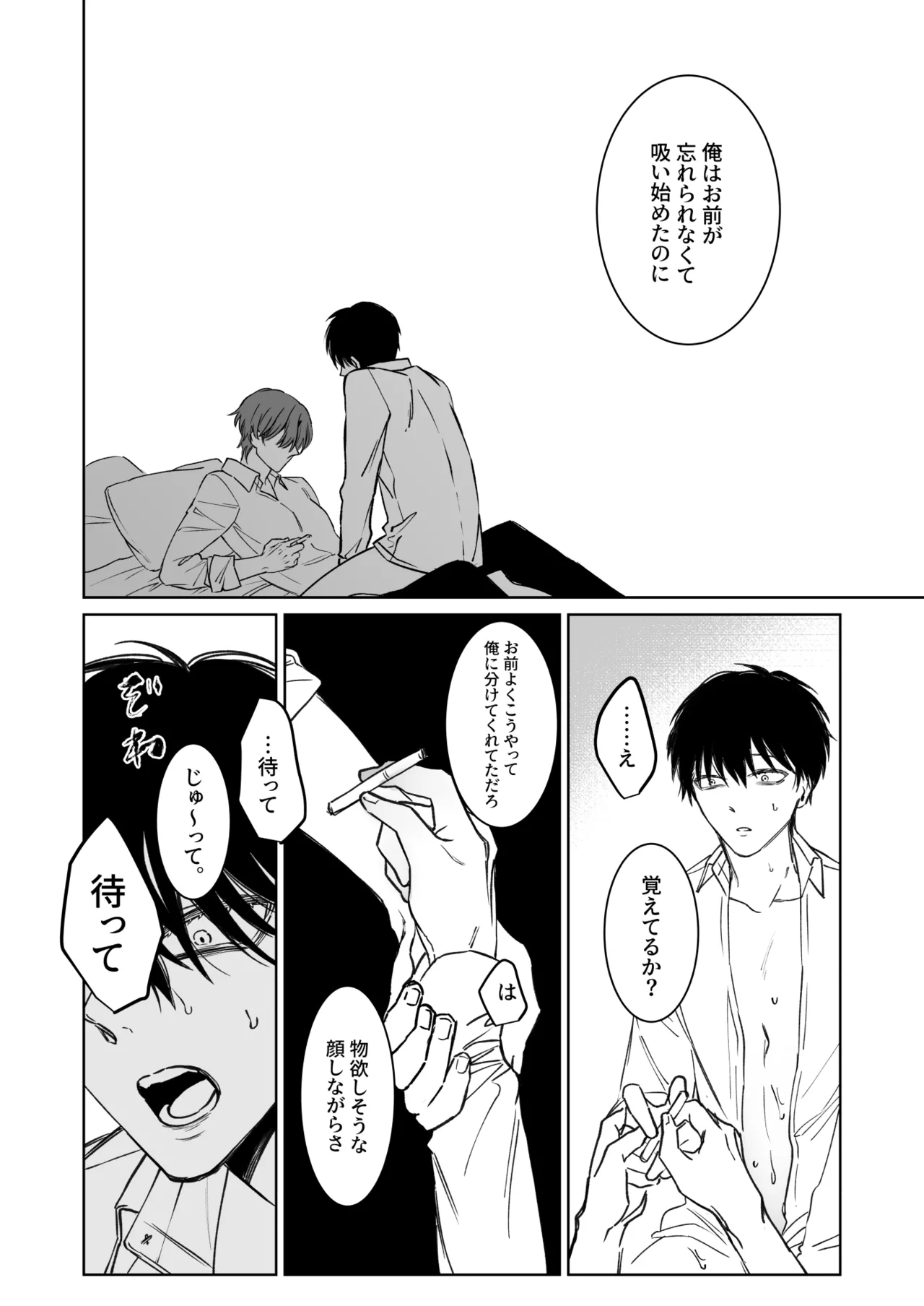君の為ならいくらでも Page.33