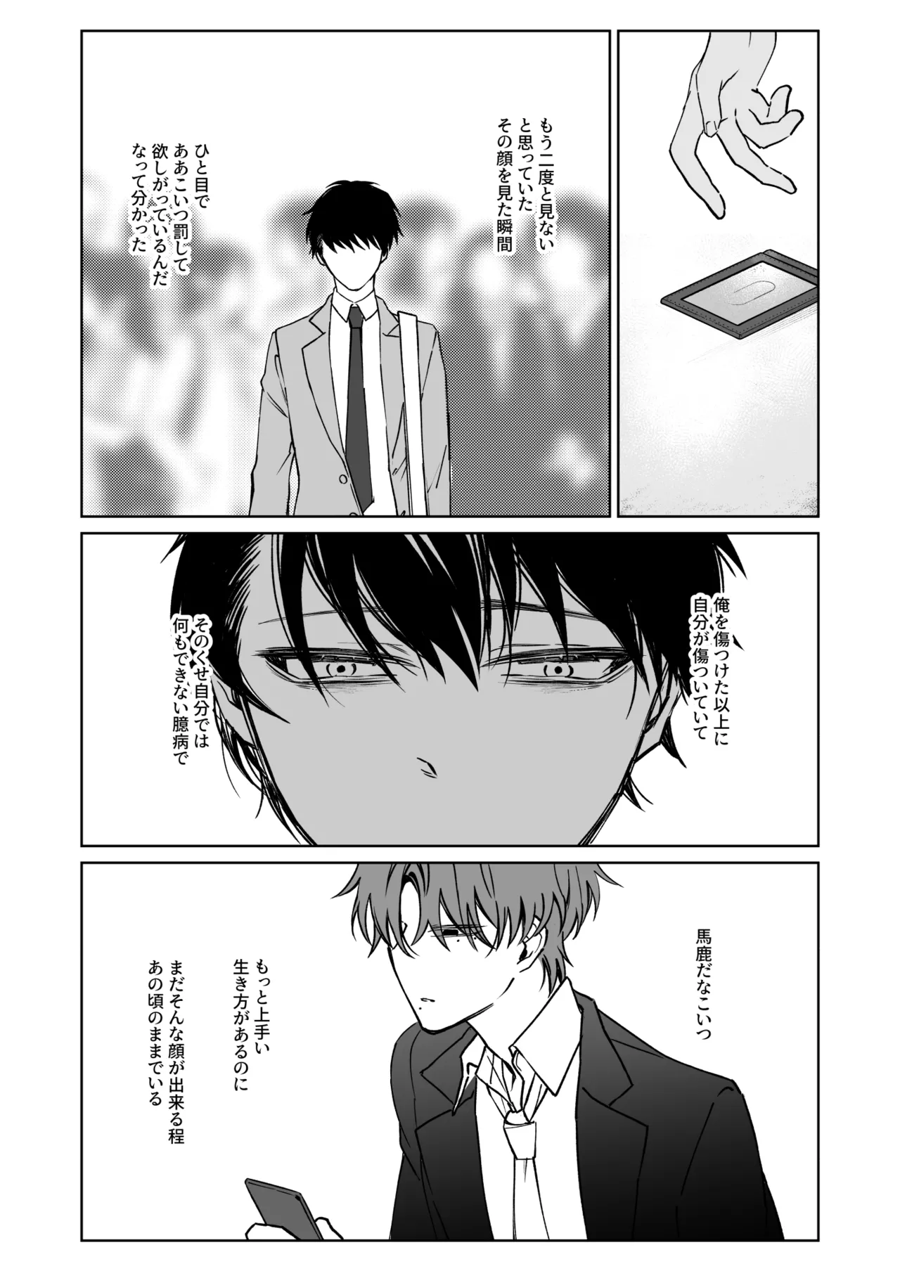 君の為ならいくらでも Page.40