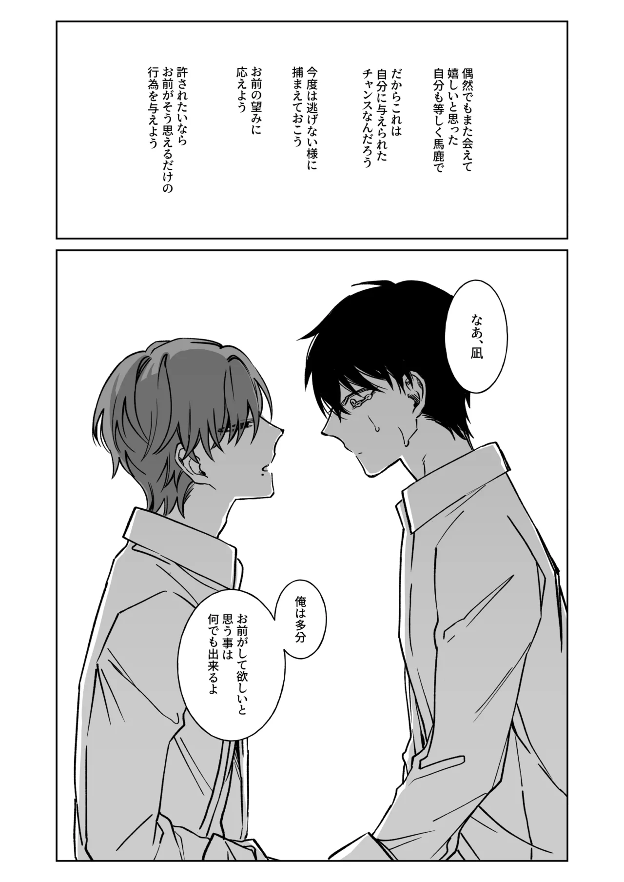 君の為ならいくらでも Page.41