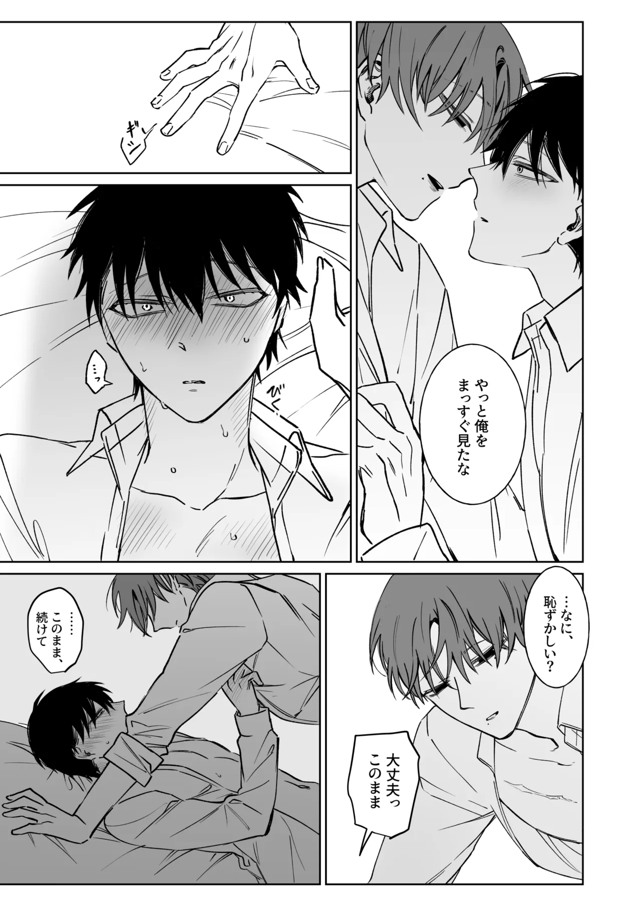 君の為ならいくらでも Page.44