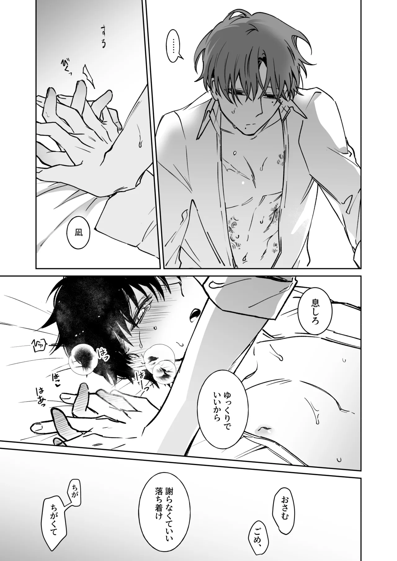 君の為ならいくらでも Page.46