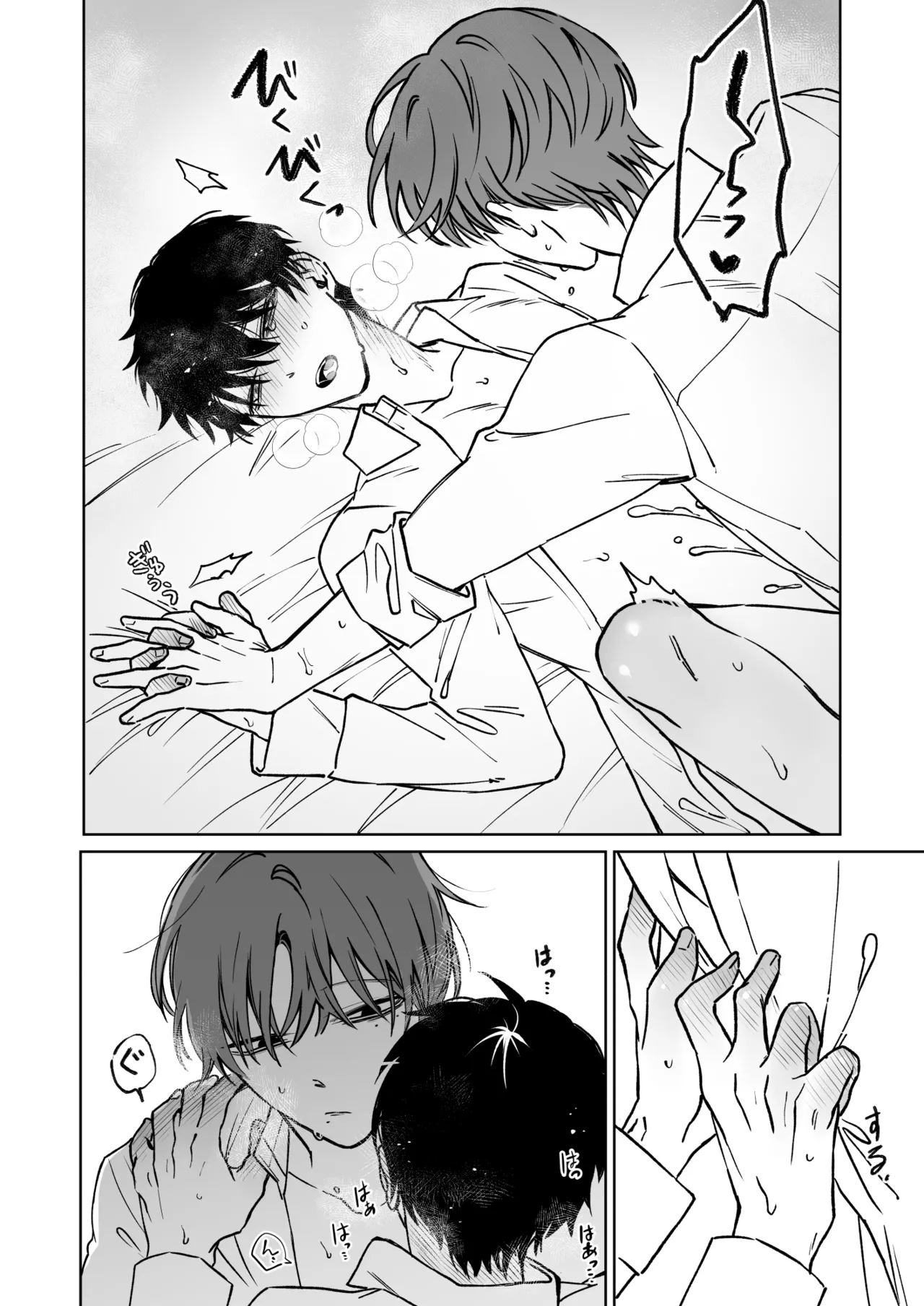 君の為ならいくらでも Page.48