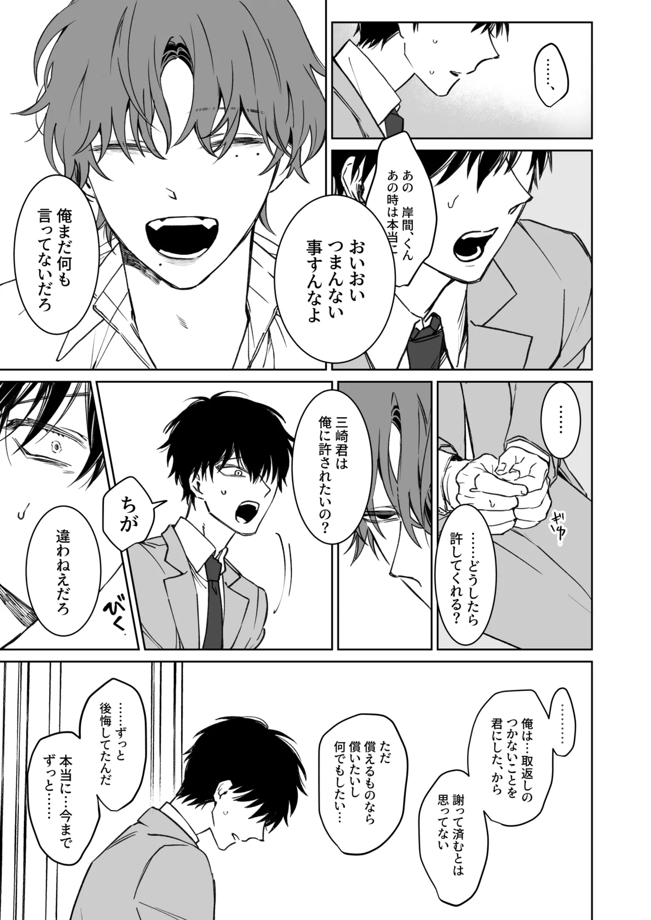 君の為ならいくらでも Page.5