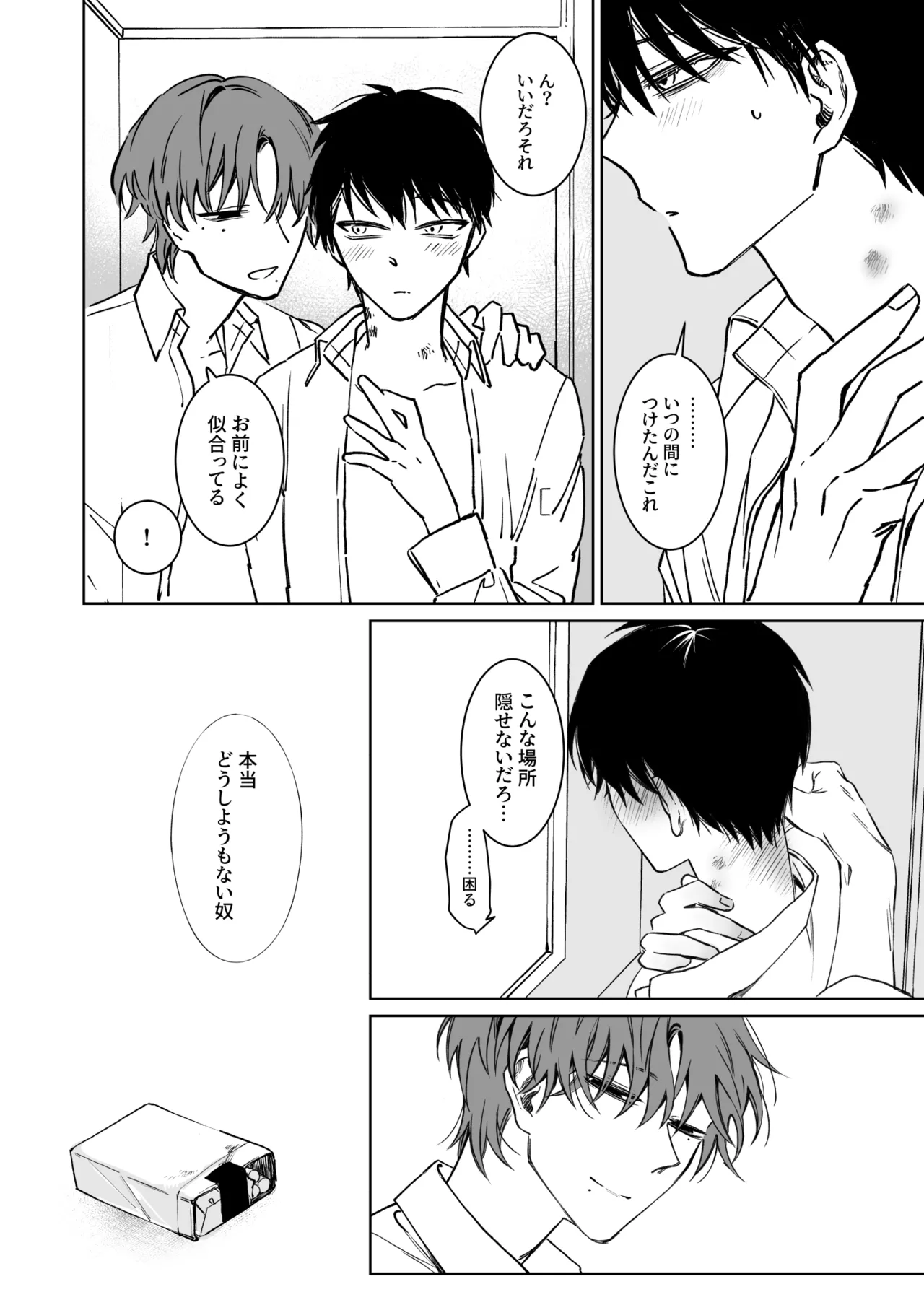 君の為ならいくらでも Page.50