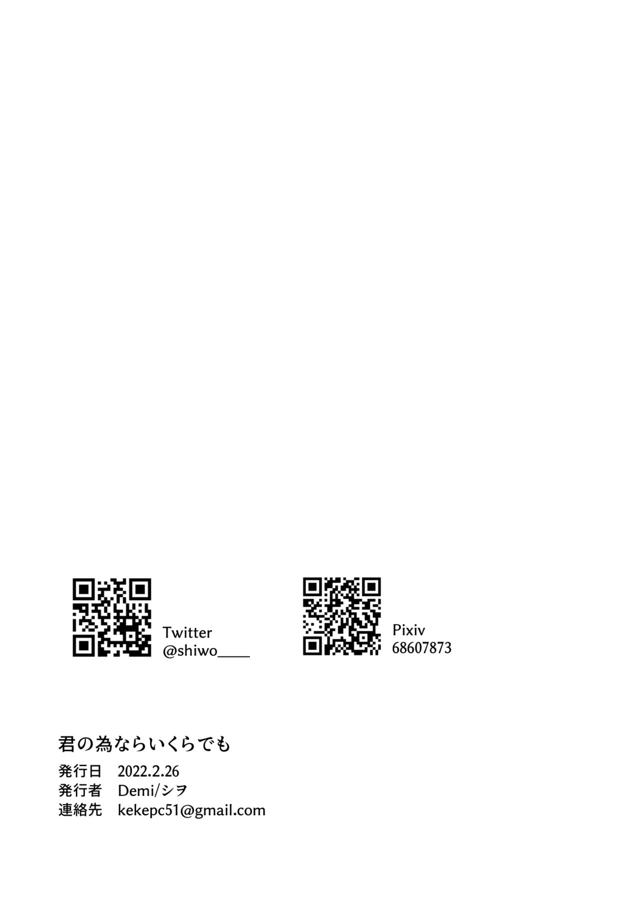 君の為ならいくらでも Page.51