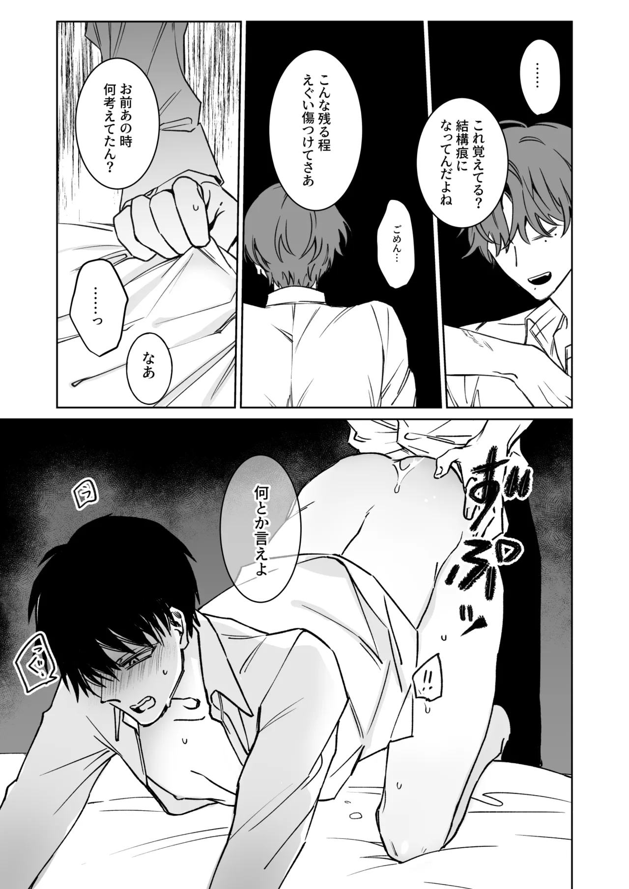 君の為ならいくらでも Page.8