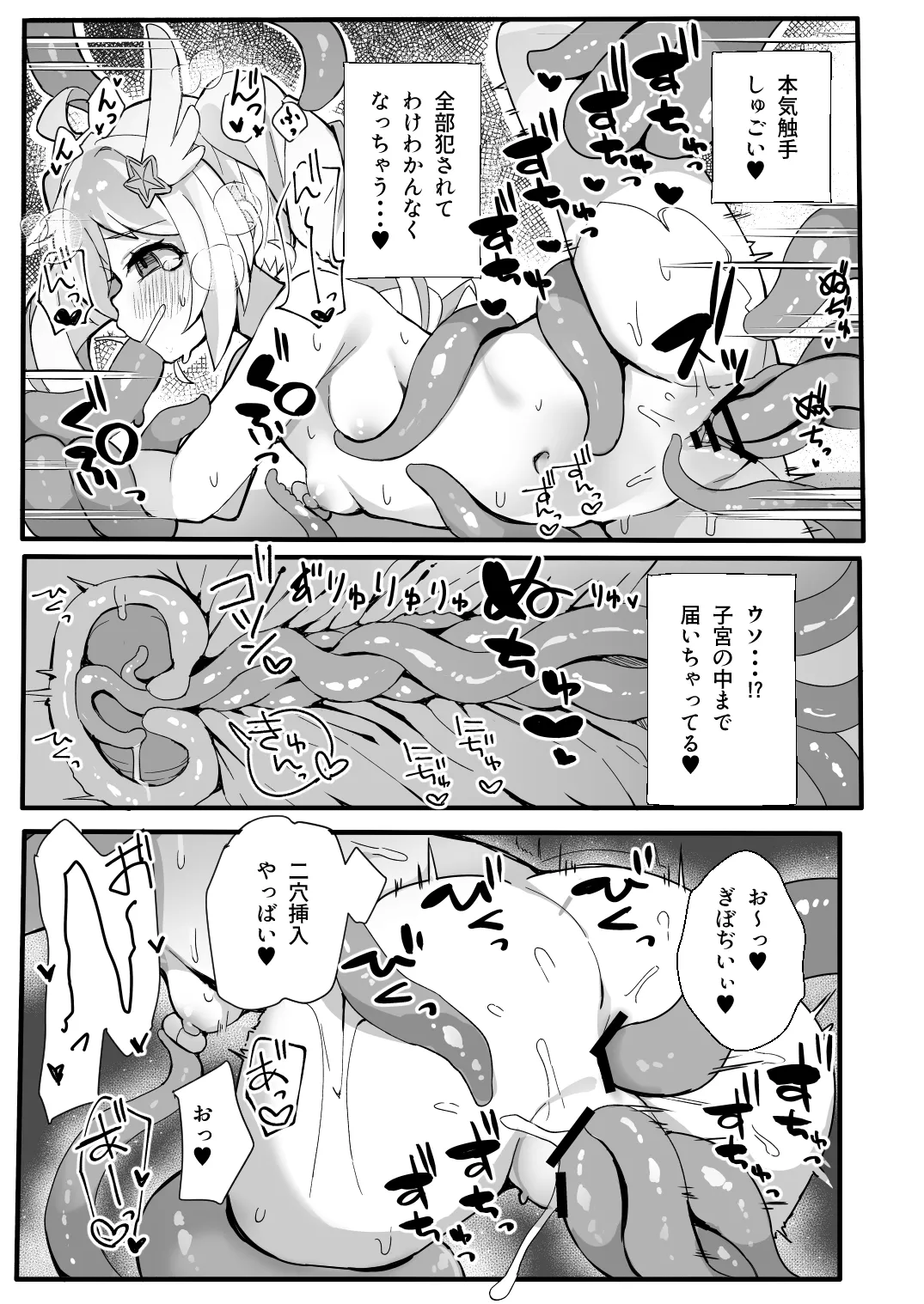 このあと勝ちます Page.16