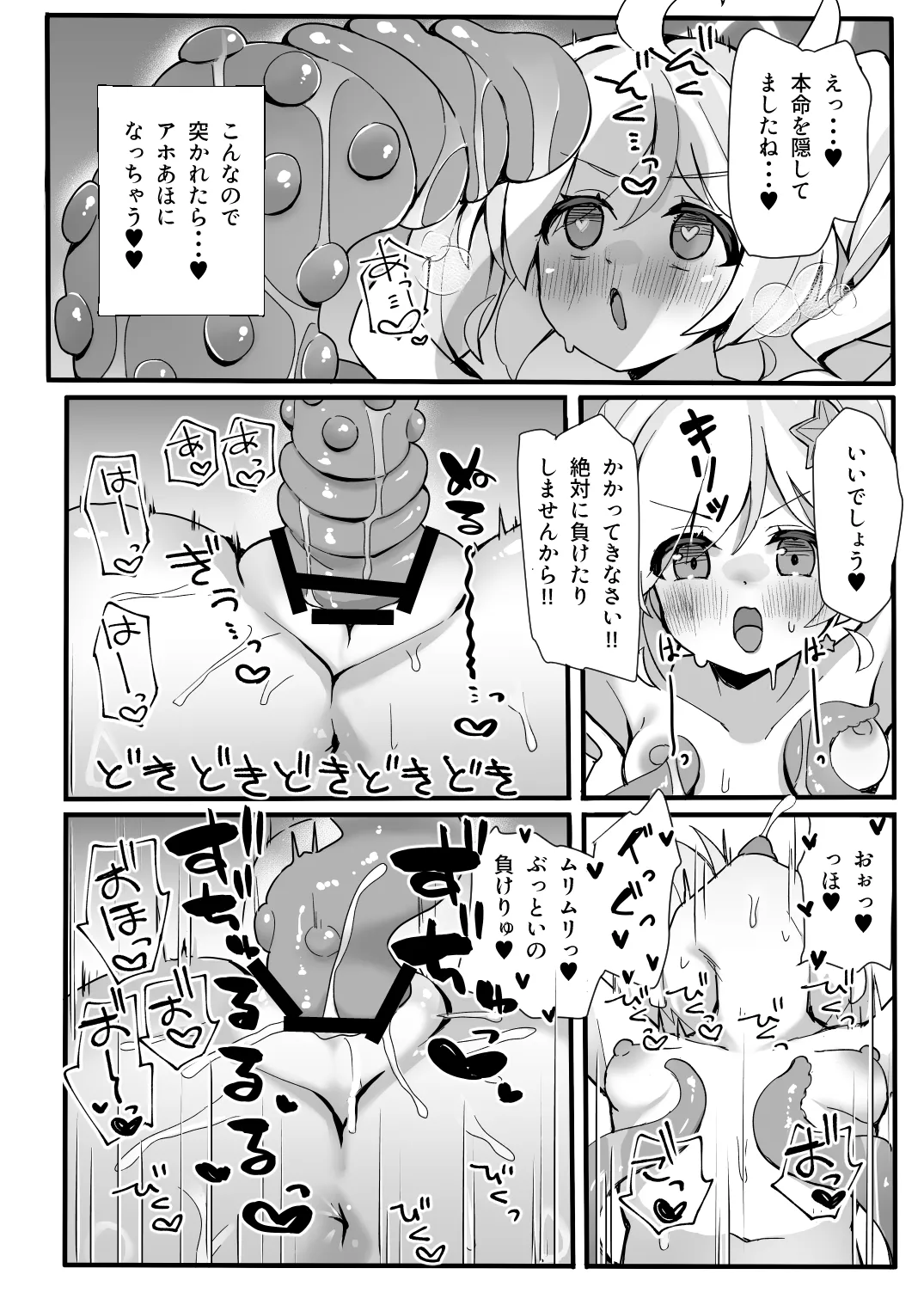 このあと勝ちます Page.17