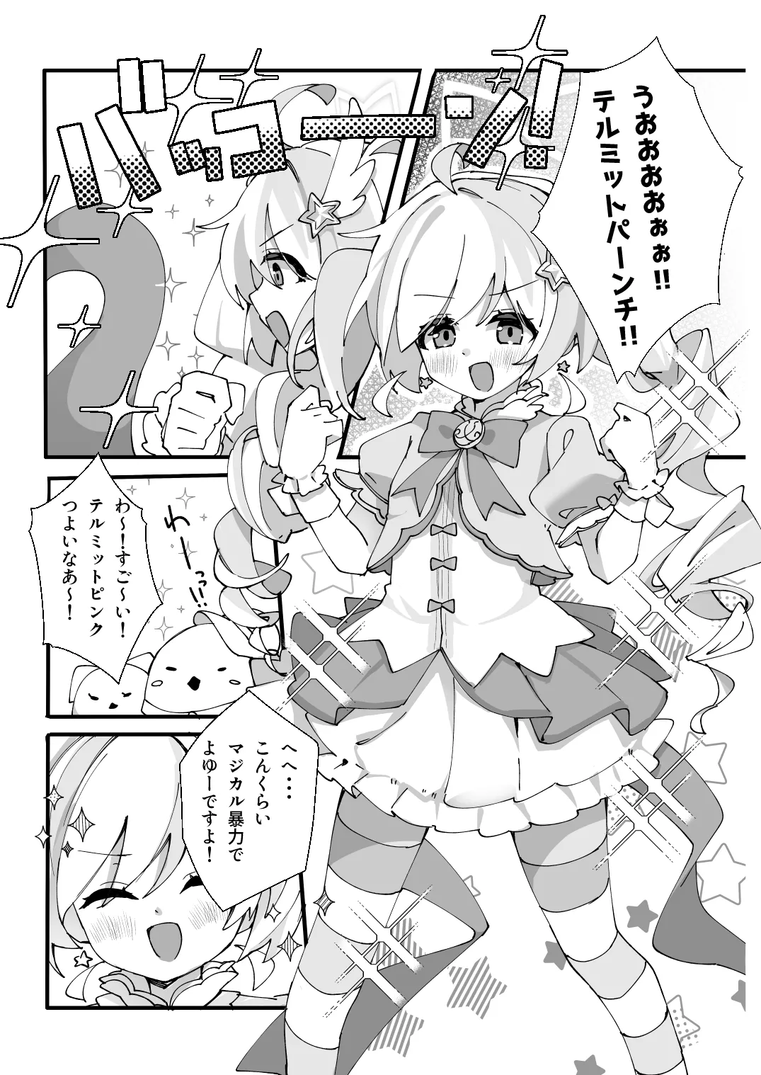 このあと勝ちます Page.2