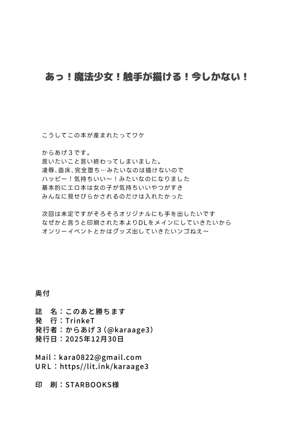 このあと勝ちます Page.21