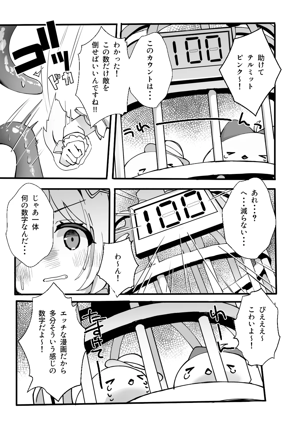 このあと勝ちます Page.4