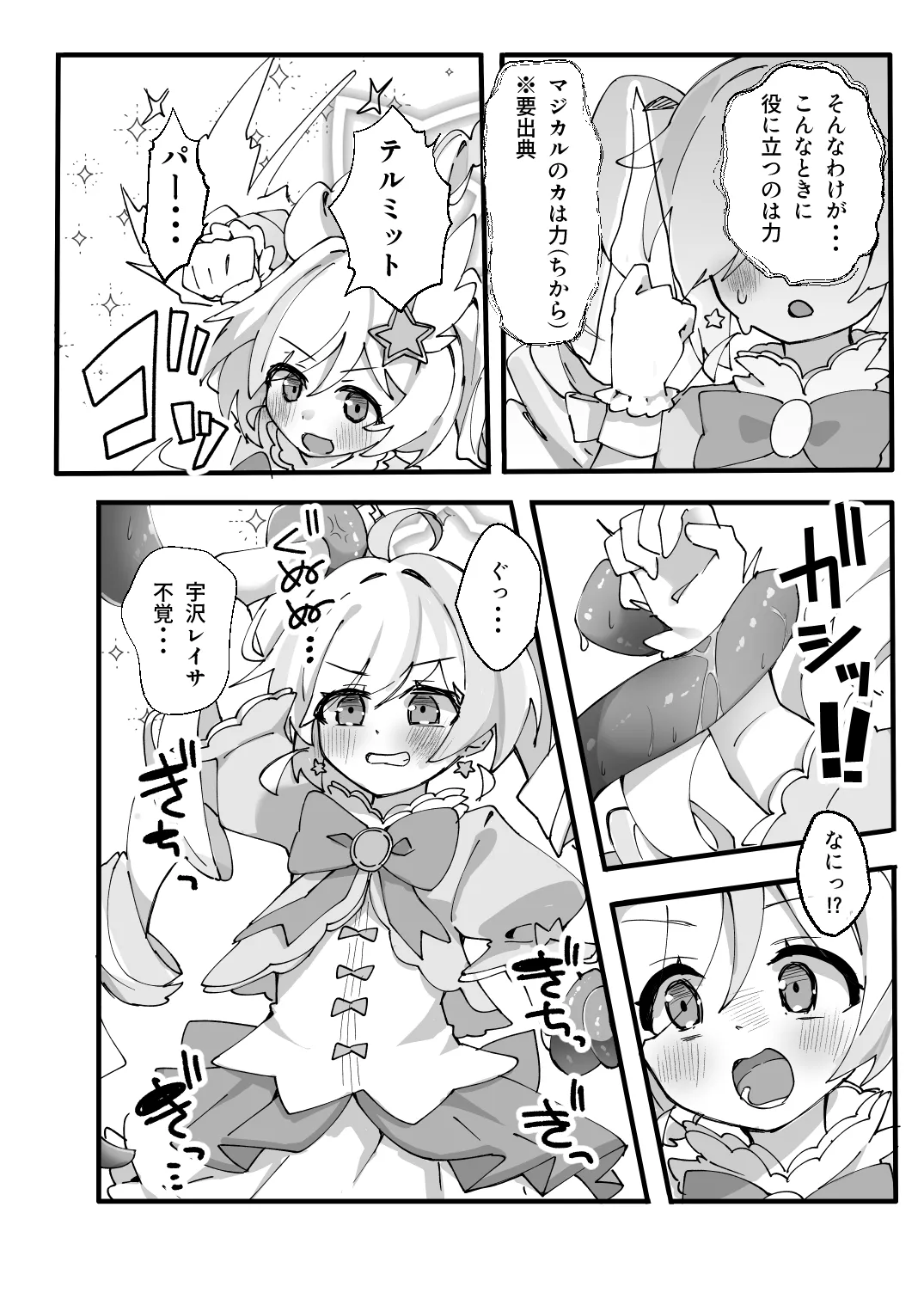 このあと勝ちます Page.5