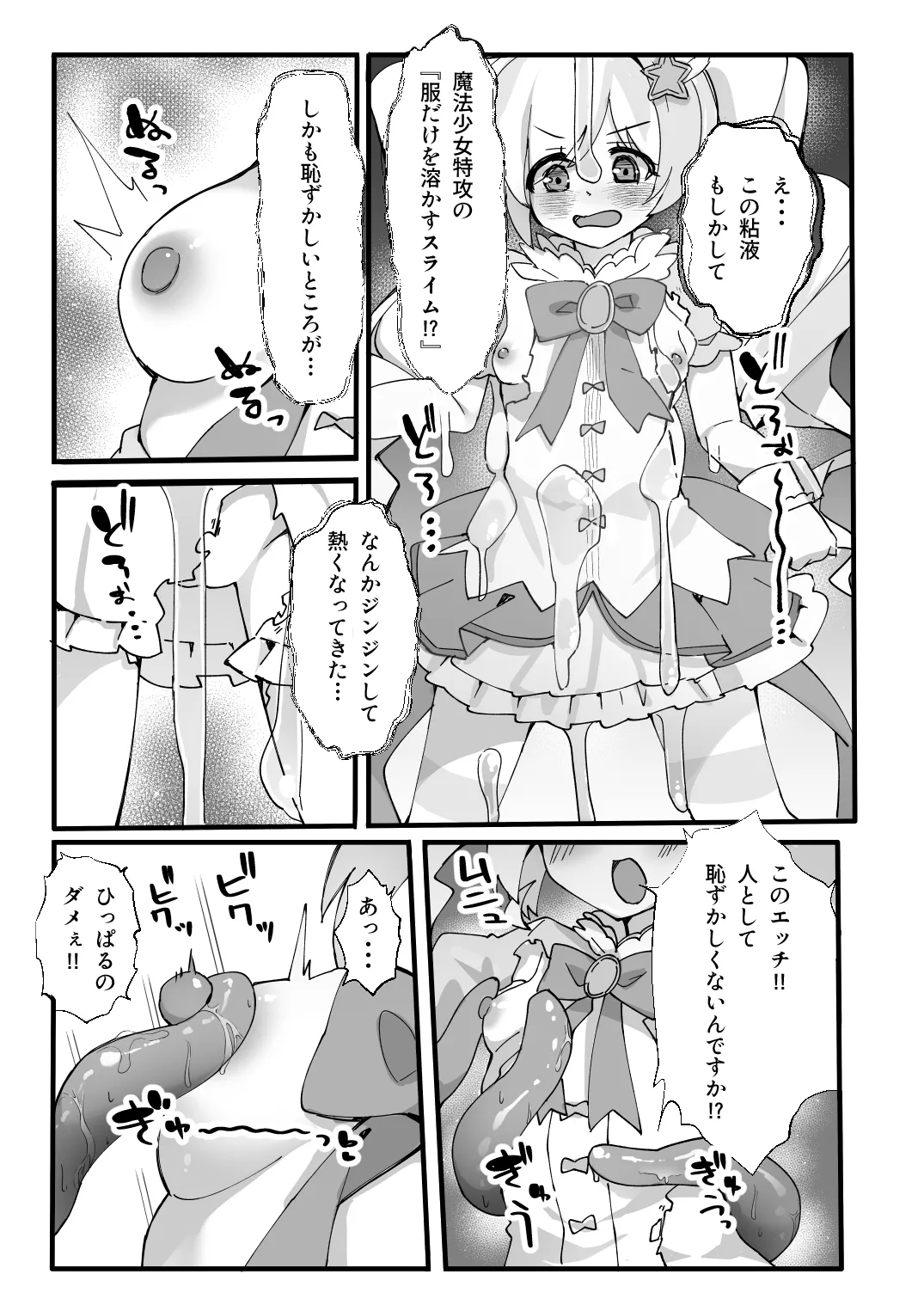 このあと勝ちます Page.6
