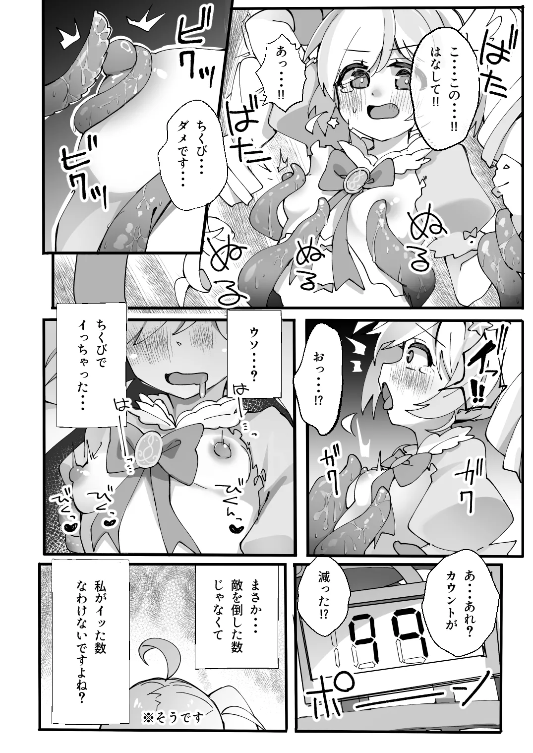 このあと勝ちます Page.7