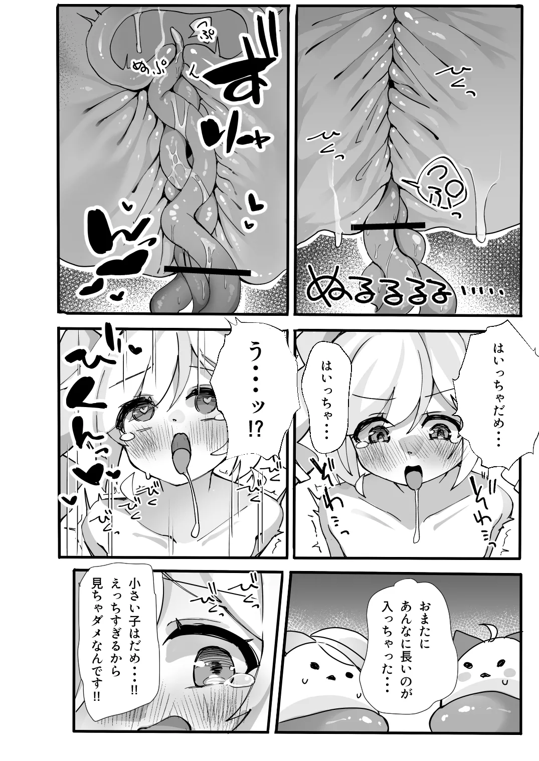 このあと勝ちます Page.9