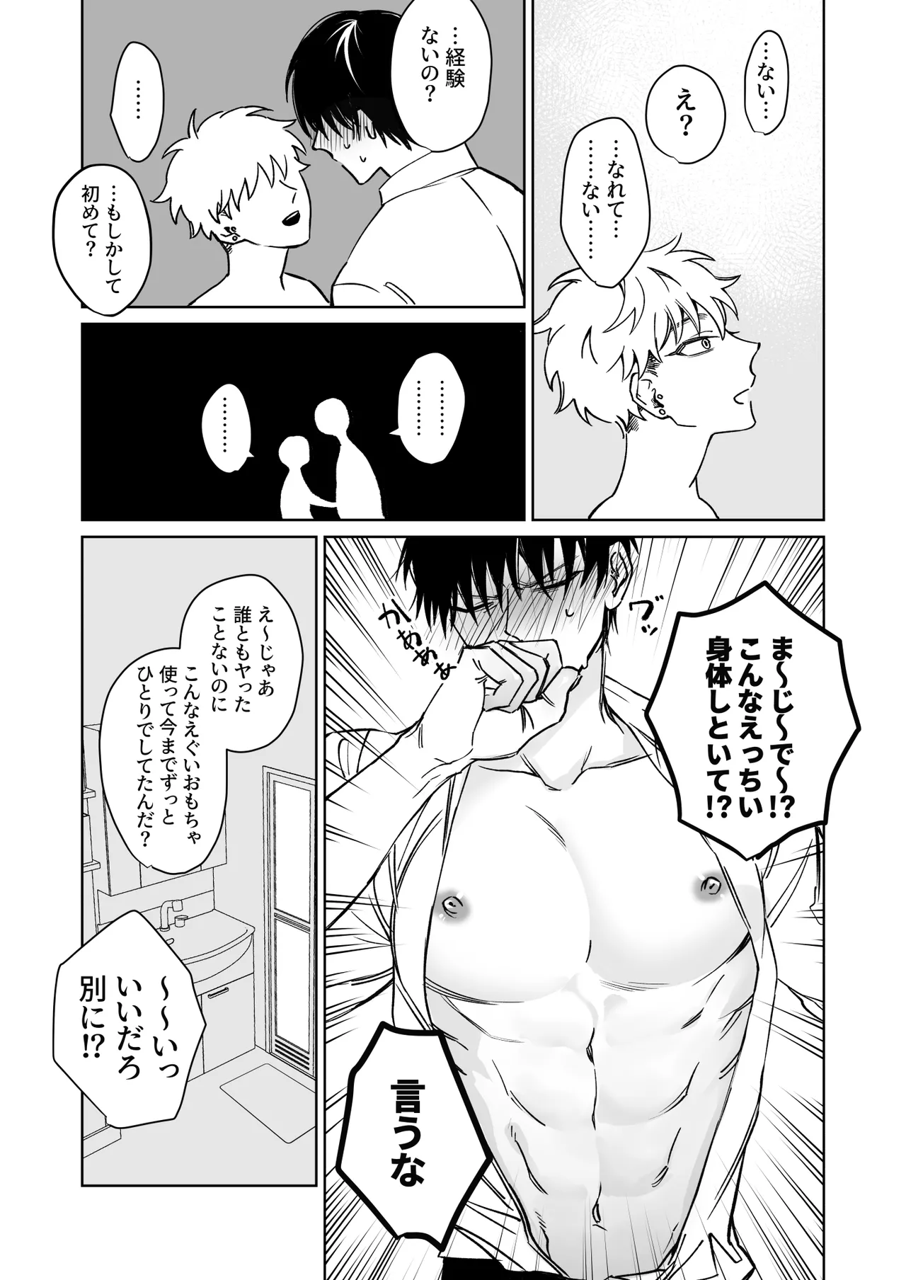 お兄さん、可愛いね。 Page.11