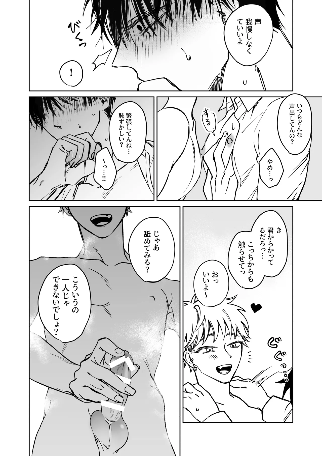 お兄さん、可愛いね。 Page.14