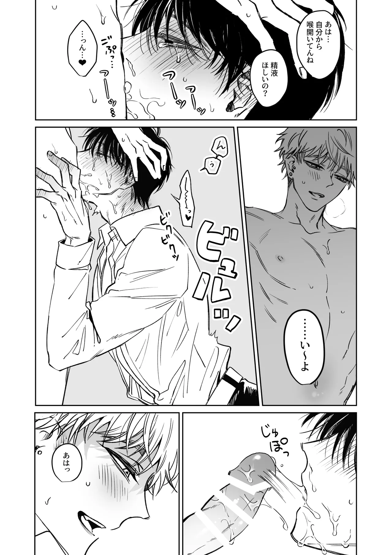 お兄さん、可愛いね。 Page.17