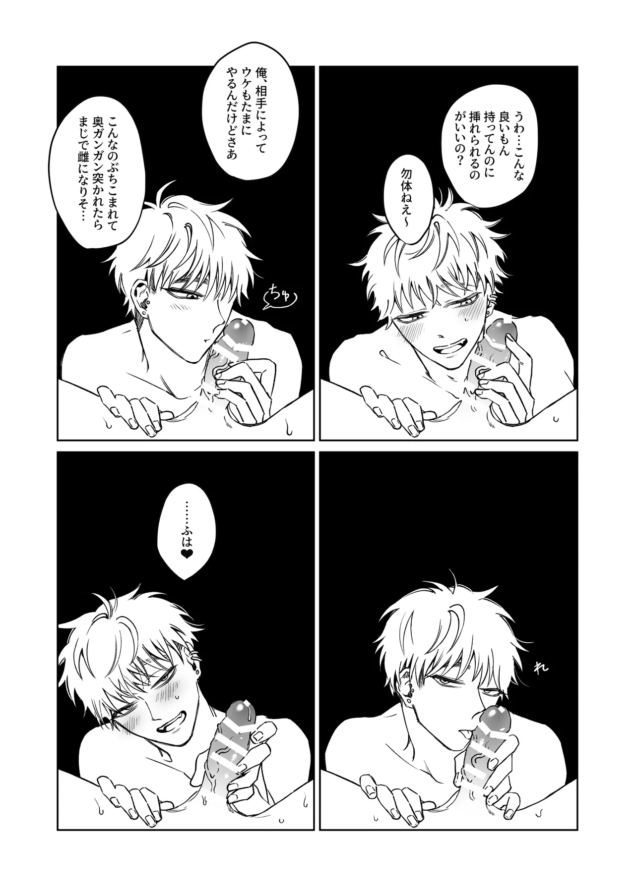 お兄さん、可愛いね。 Page.19