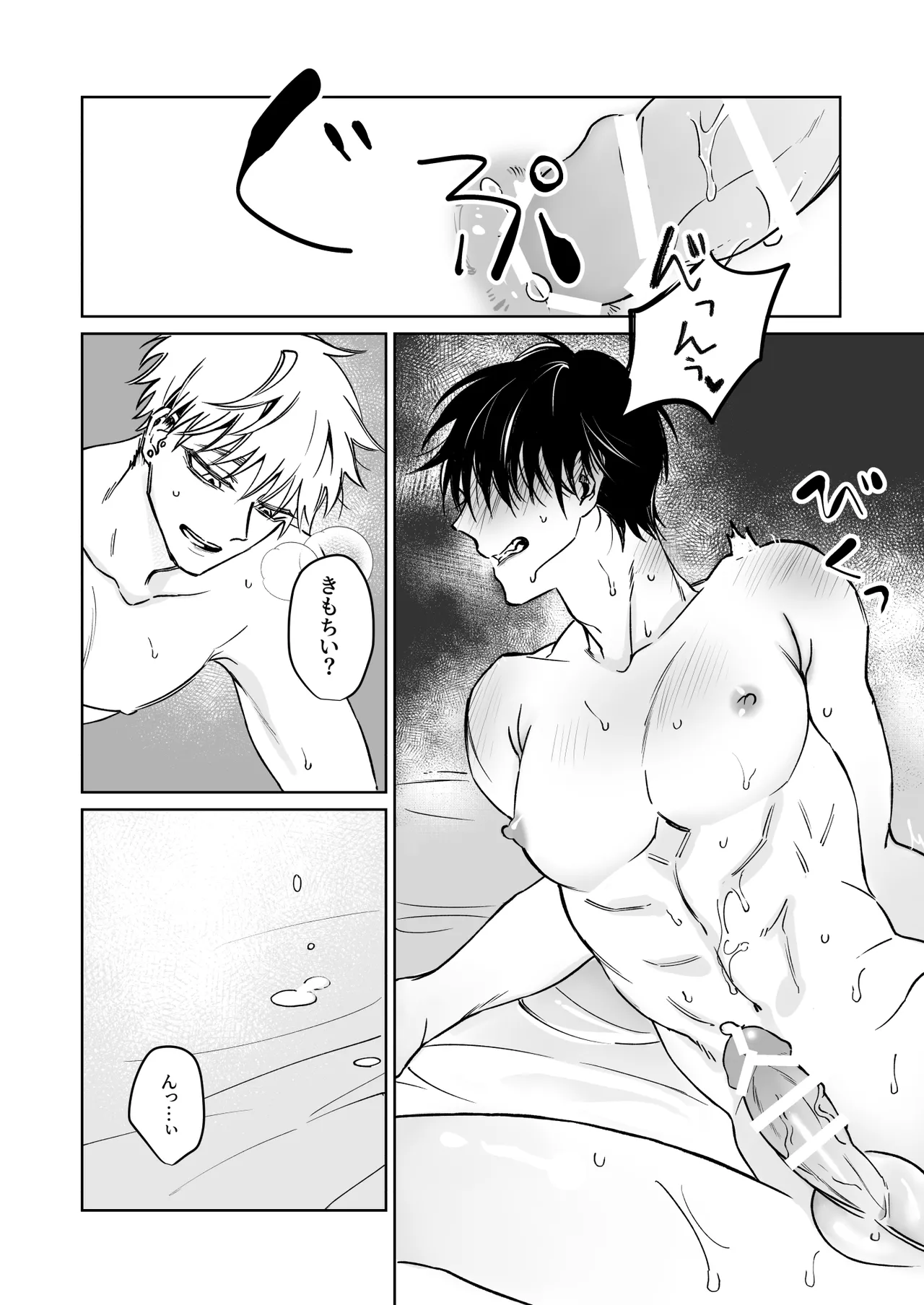 お兄さん、可愛いね。 Page.24