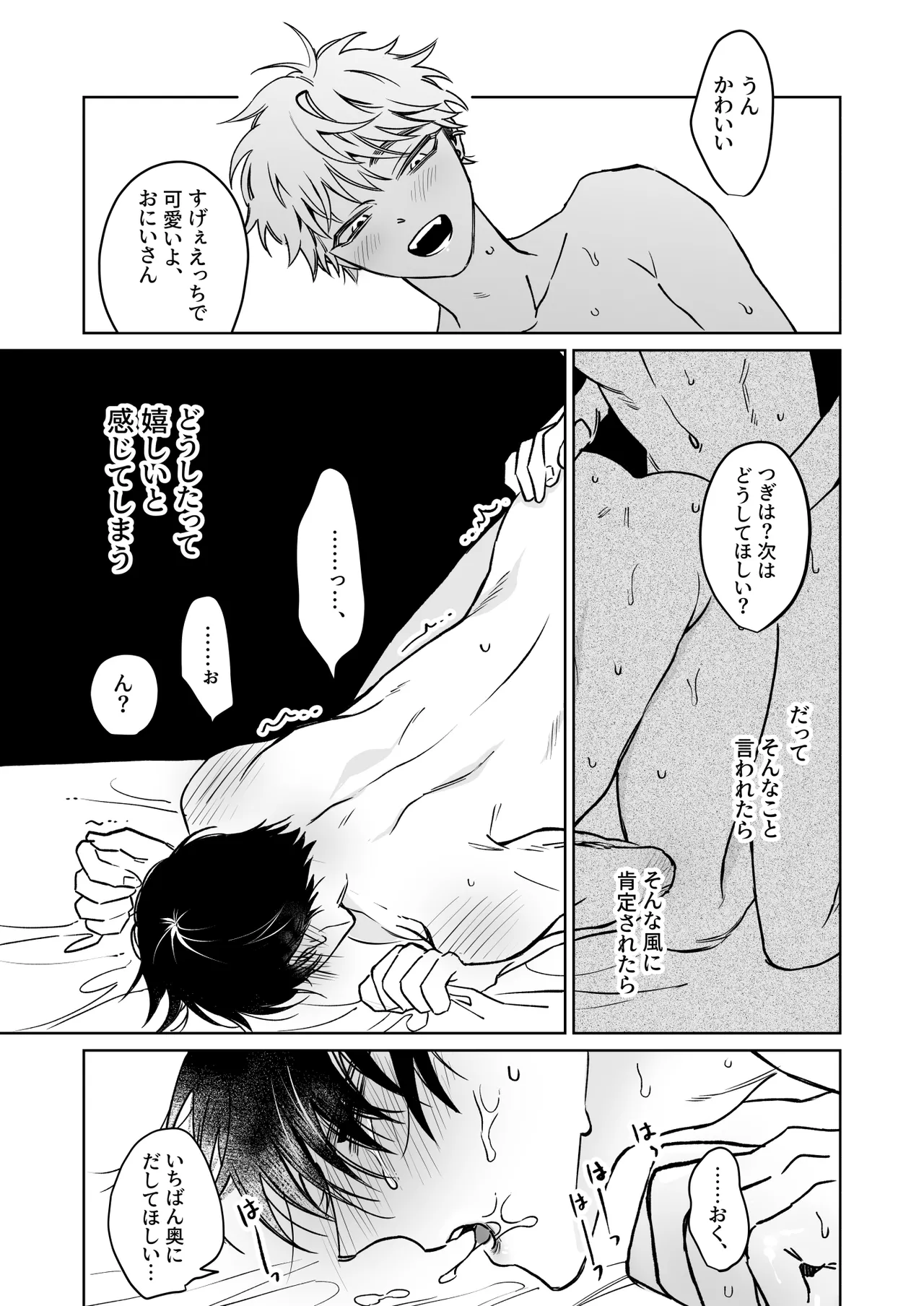 お兄さん、可愛いね。 Page.27