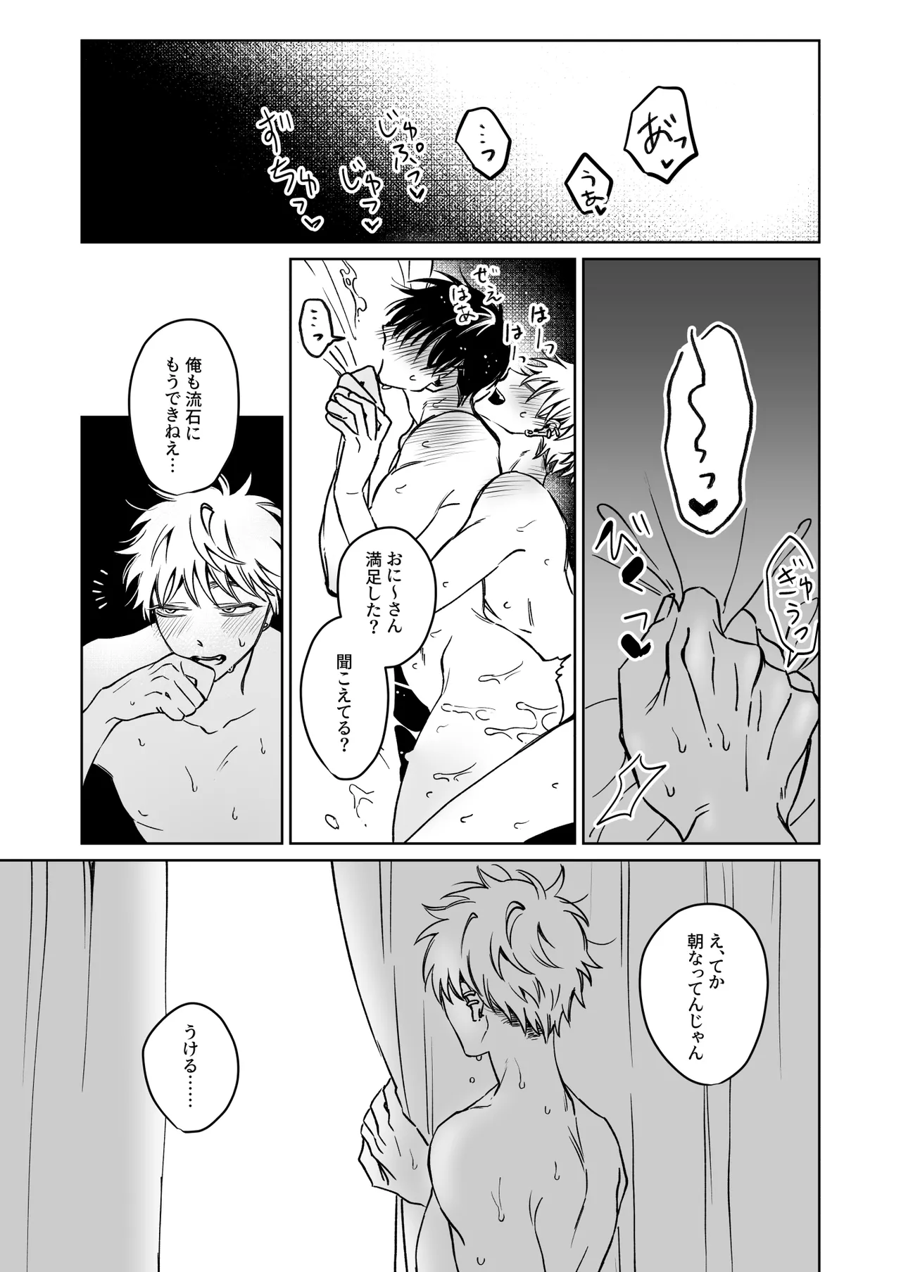 お兄さん、可愛いね。 Page.31