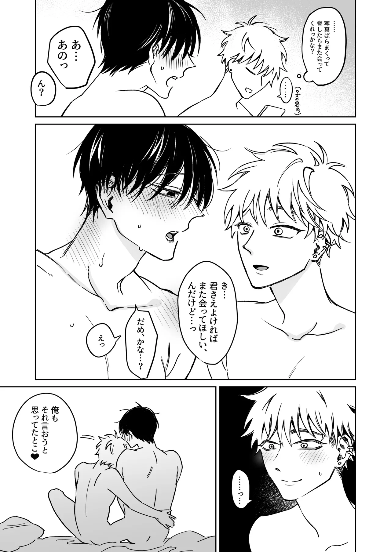 お兄さん、可愛いね。 Page.33