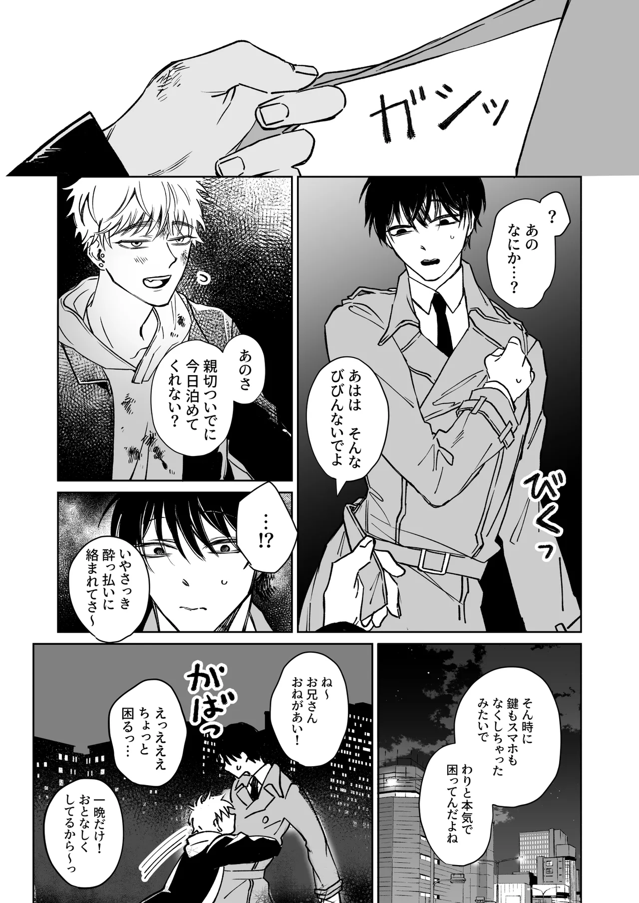 お兄さん、可愛いね。 Page.5