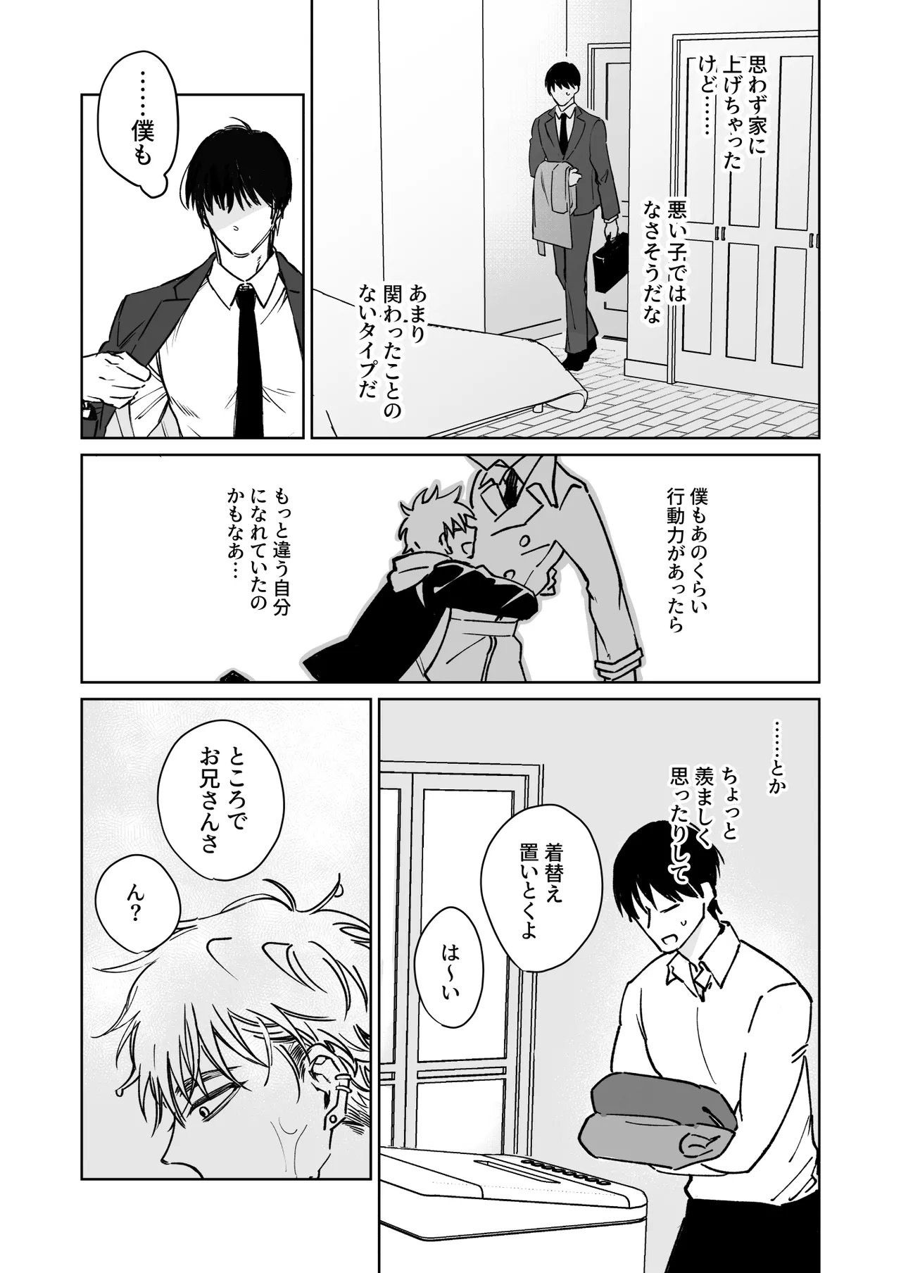 お兄さん、可愛いね。 Page.7