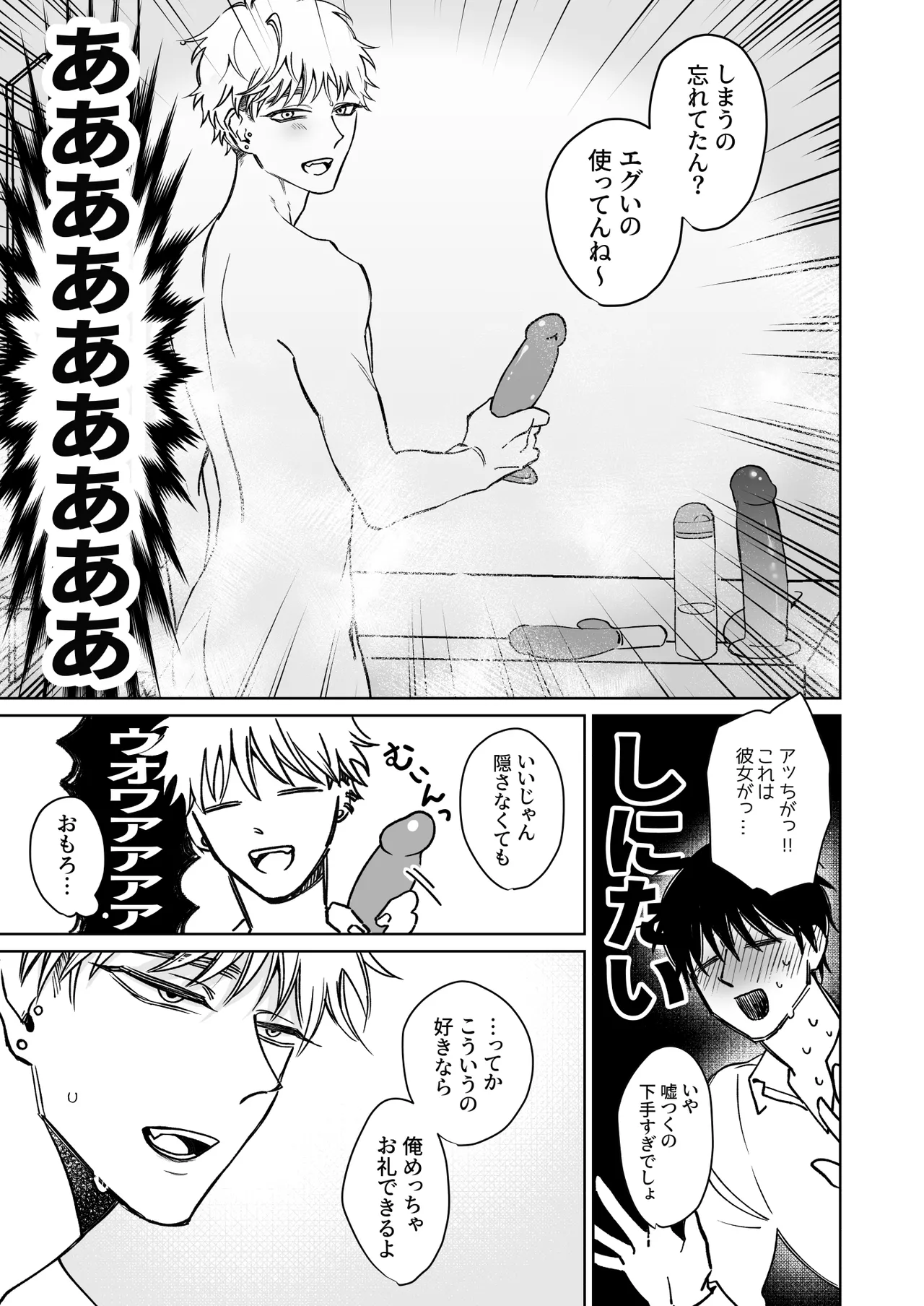 お兄さん、可愛いね。 Page.9