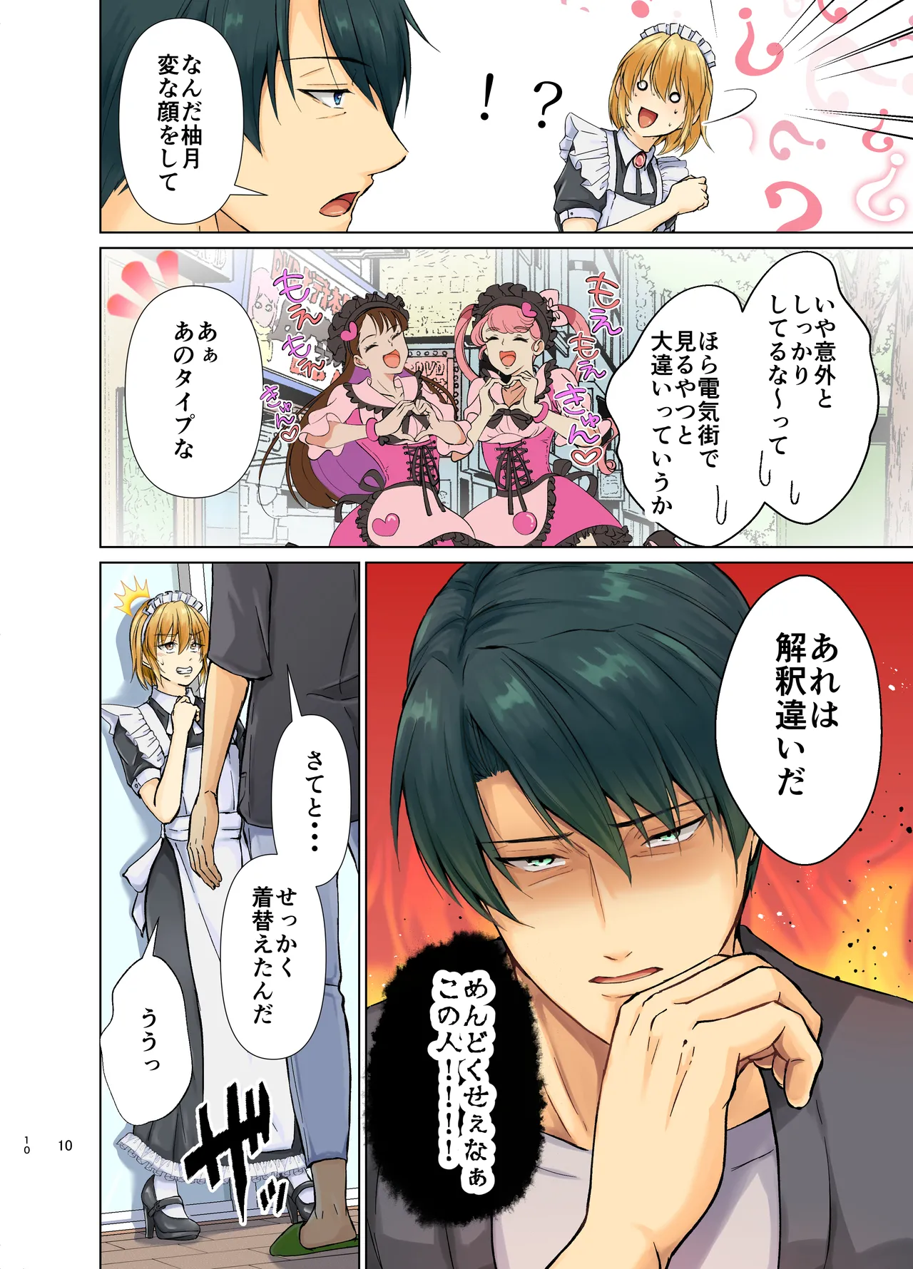 欲情メス堕ち息子 お父様にメイド教育されるハナシ Page.10