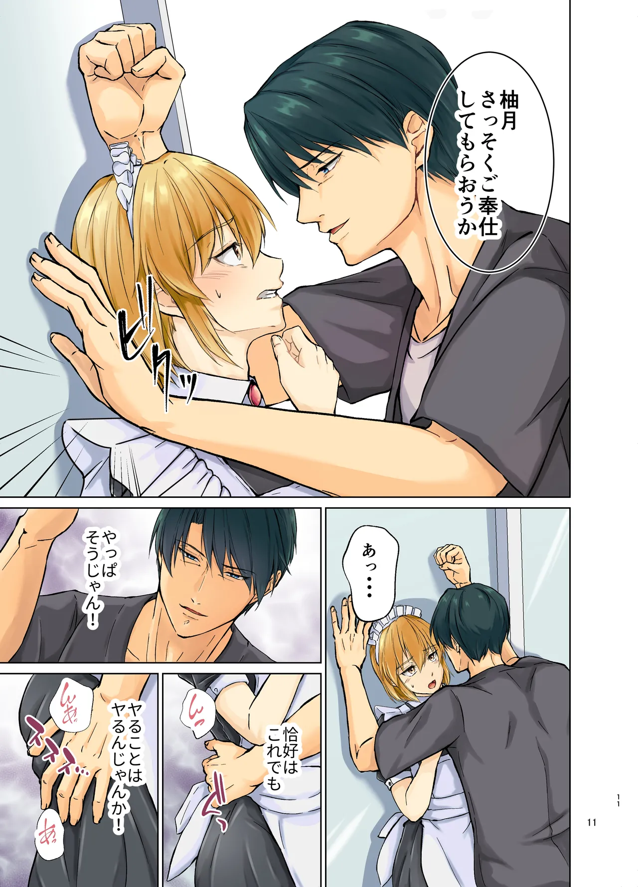 欲情メス堕ち息子 お父様にメイド教育されるハナシ Page.11