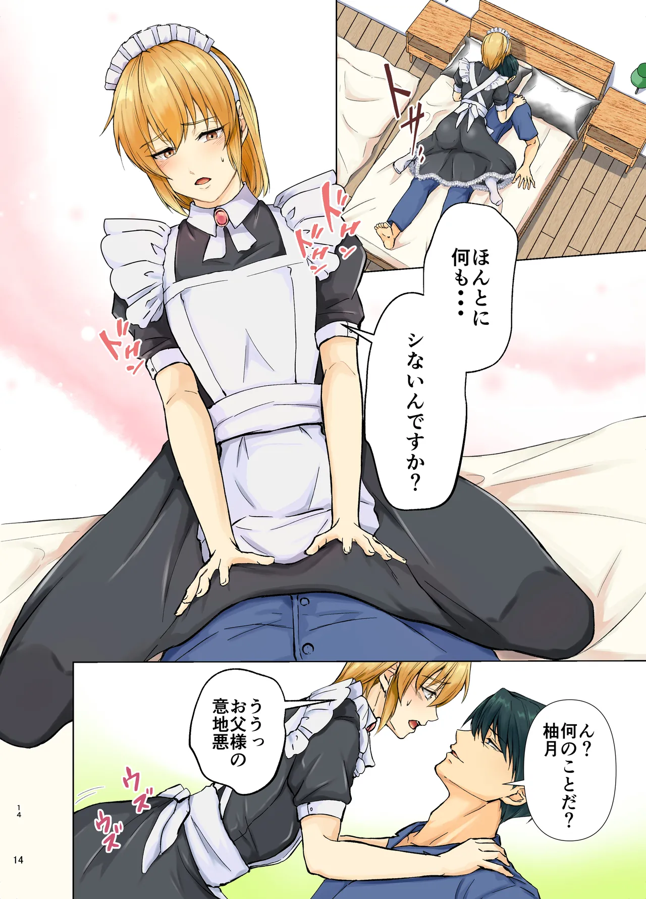 欲情メス堕ち息子 お父様にメイド教育されるハナシ Page.14