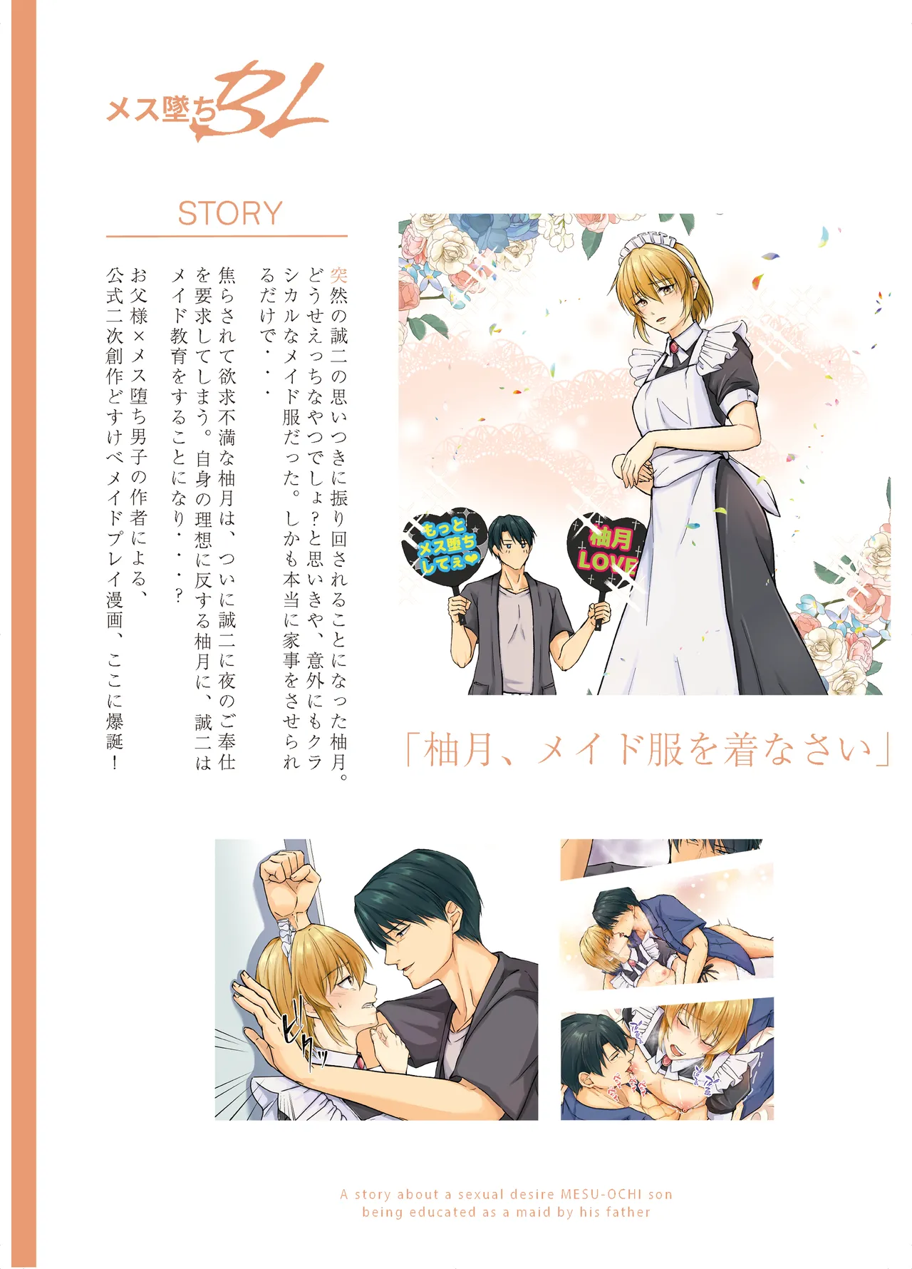 欲情メス堕ち息子 お父様にメイド教育されるハナシ Page.2